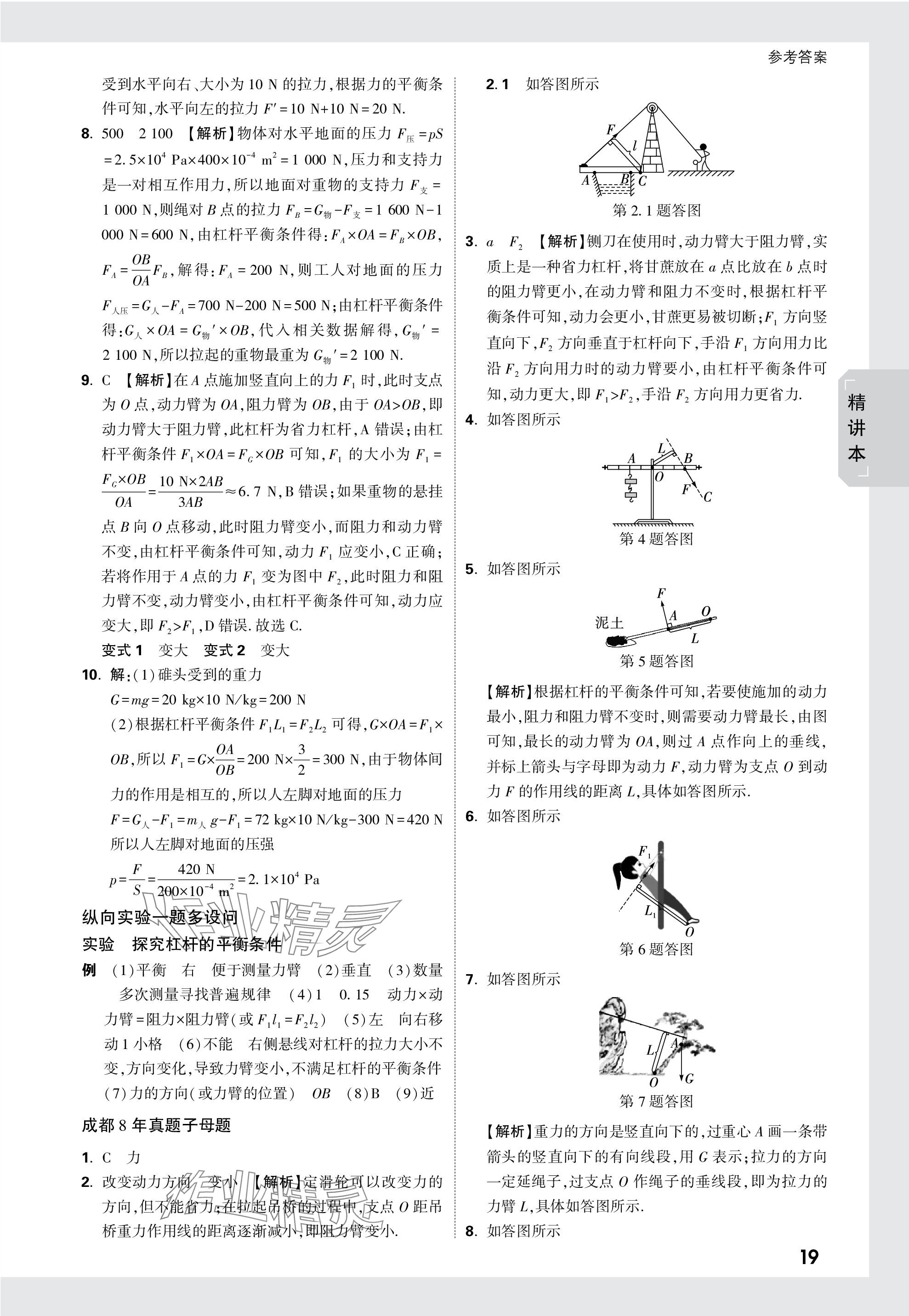 2024年万唯中考试题研究物理教科版成都专版 参考答案第19页