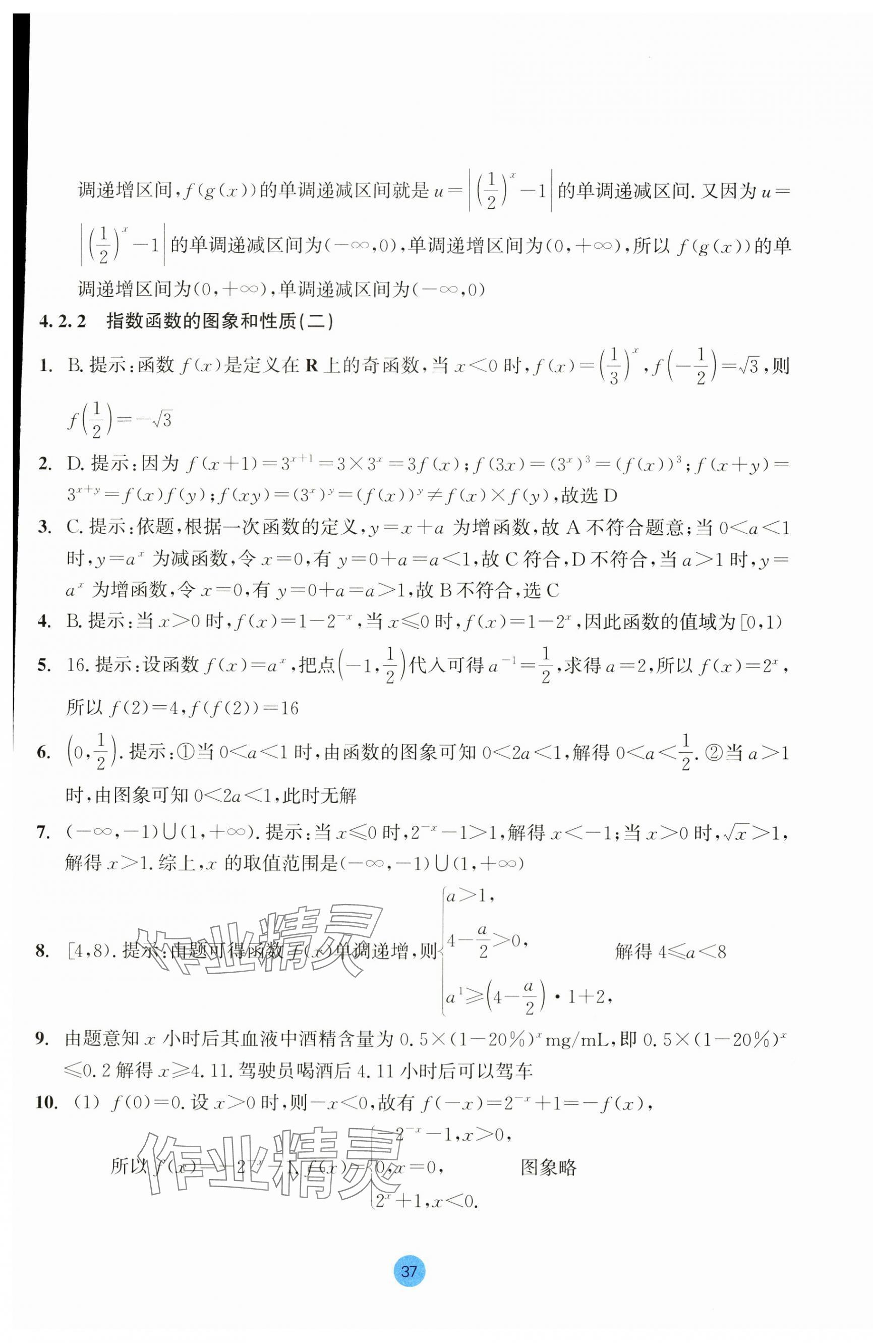 2023年作業(yè)本浙江教育出版社高中數(shù)學必修第一冊 第37頁