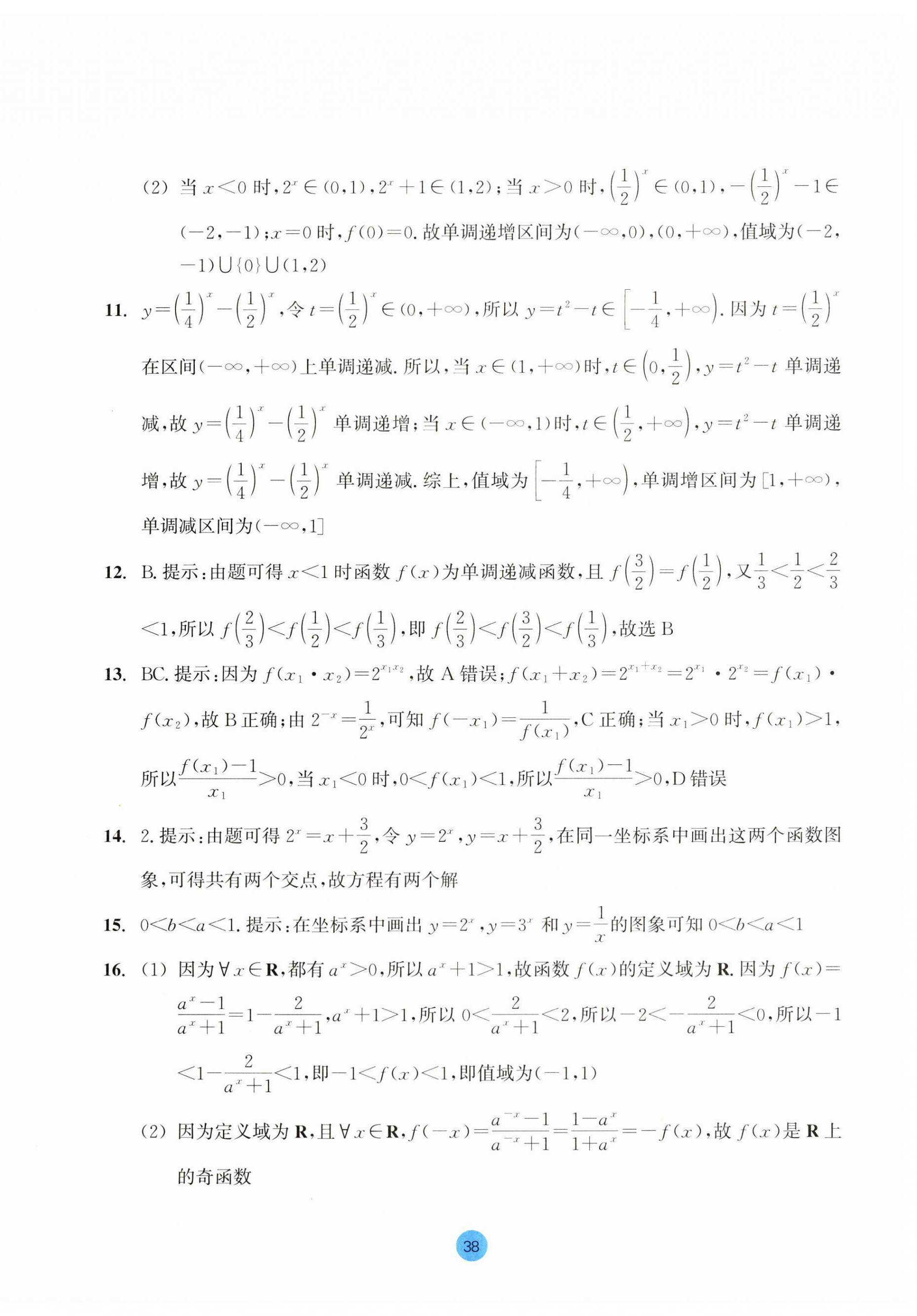 2023年作業(yè)本浙江教育出版社高中數(shù)學(xué)必修第一冊(cè) 第38頁