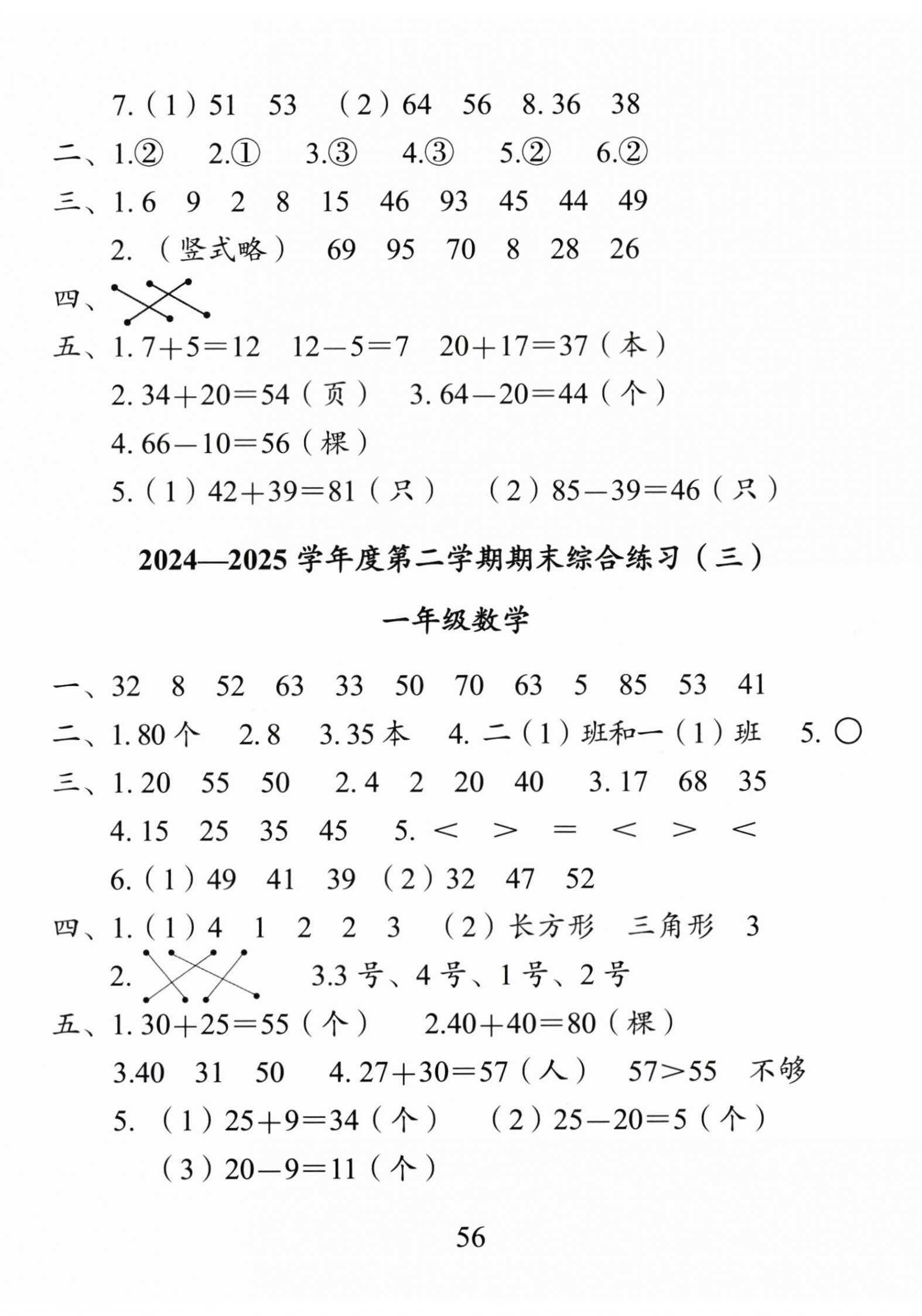 2025年盐城市小学期末试卷精编一年级数学下册苏教版 第2页