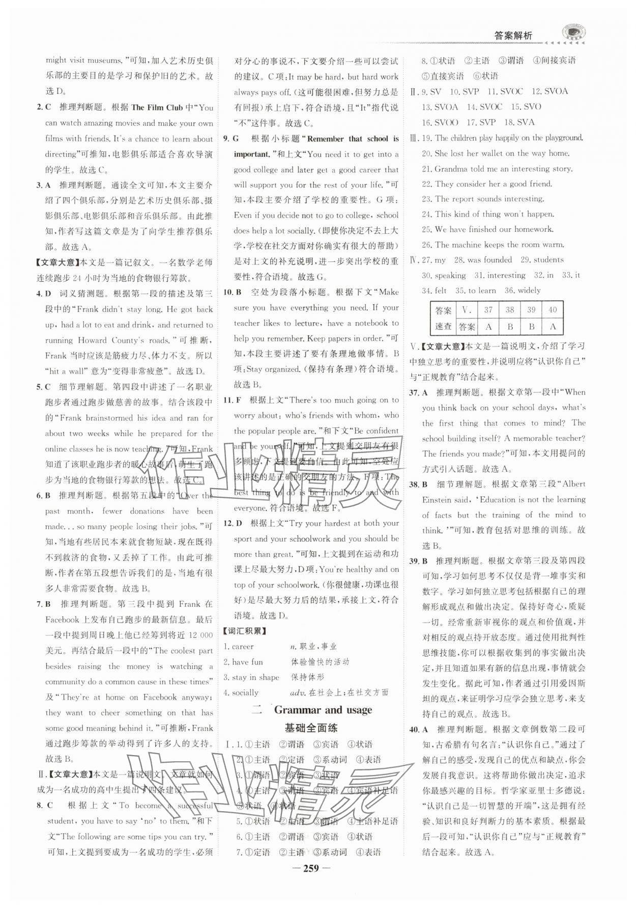 2025年世纪金榜高中全程学习方略高中英语必修第一册译林版 第9页