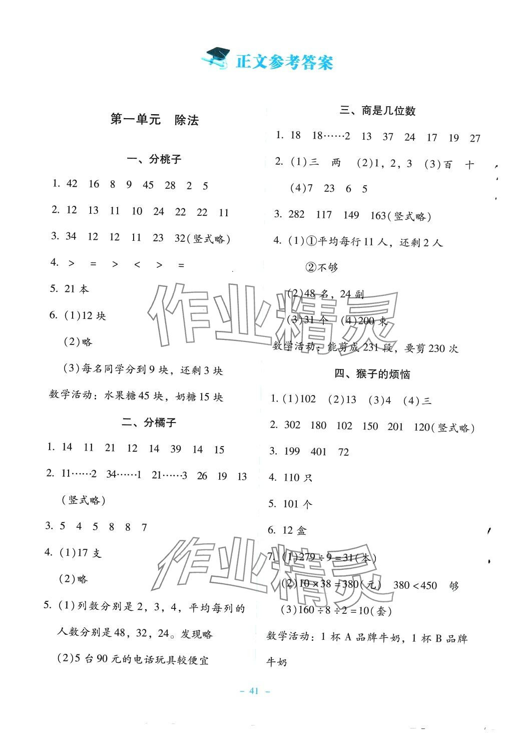 2024年課堂精練三年級(jí)數(shù)學(xué)下冊北師大版大慶專版 第1頁