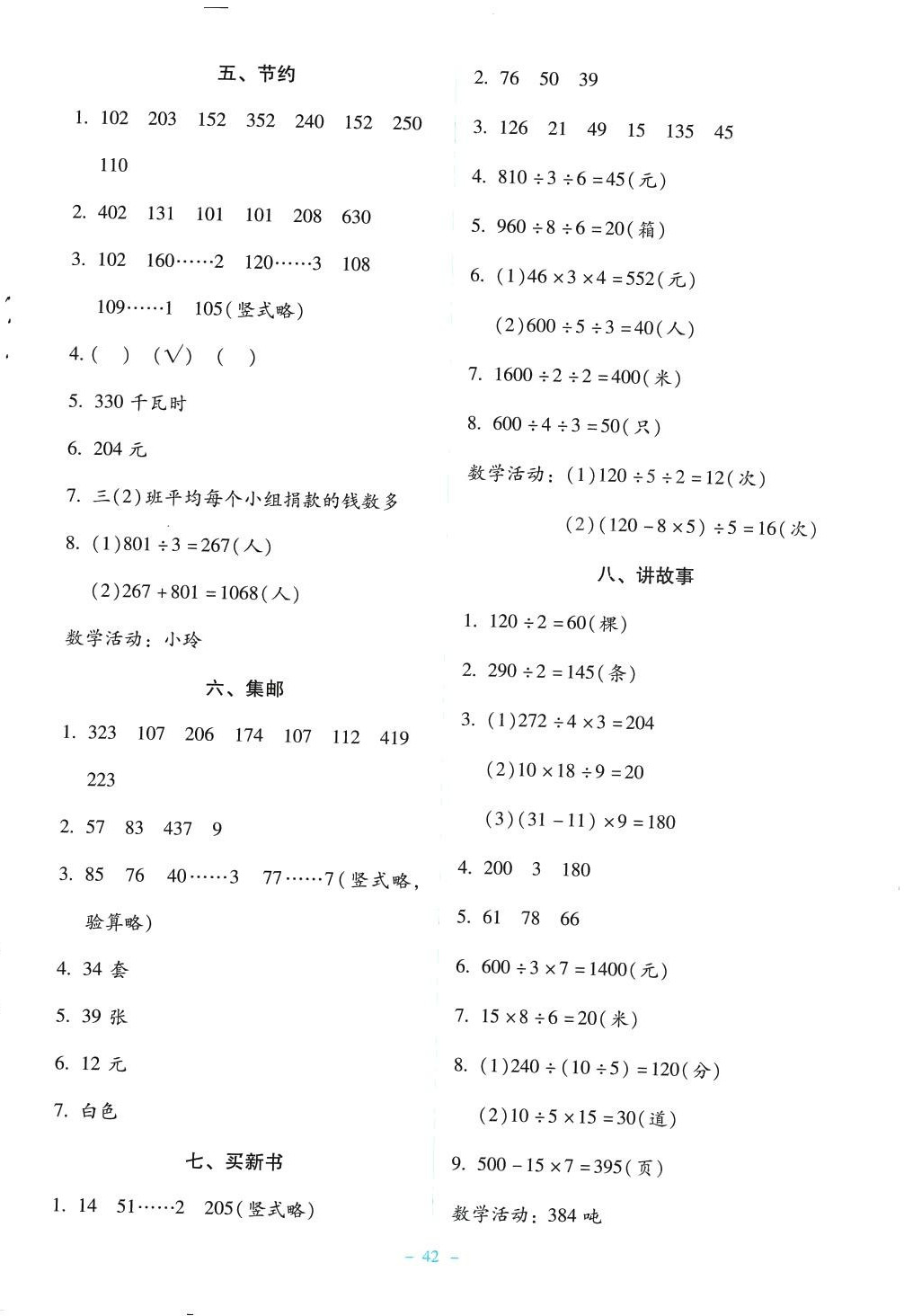 2024年课堂精练三年级数学下册北师大版大庆专版 第2页