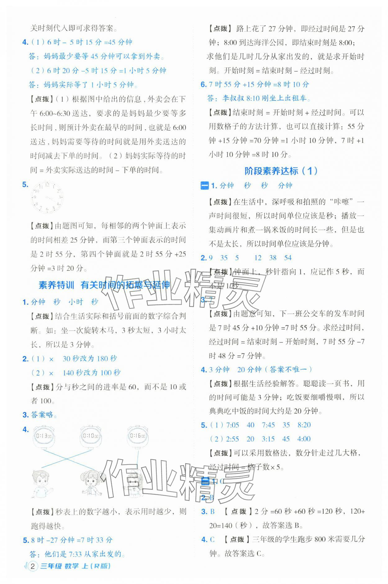 2024年綜合應(yīng)用創(chuàng)新題典中點(diǎn)三年級數(shù)學(xué)上冊人教版浙江專版 第2頁