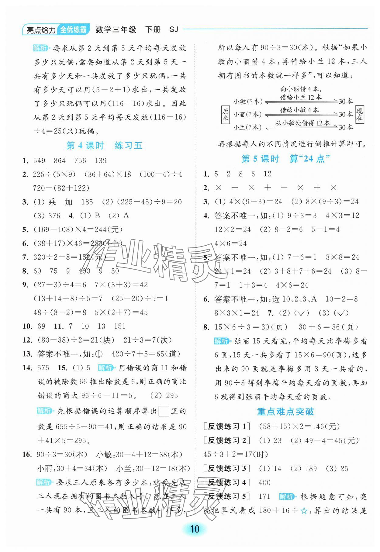 2025年亮點(diǎn)給力全優(yōu)練霸三年級(jí)數(shù)學(xué)下冊(cè)蘇教版 第10頁(yè)