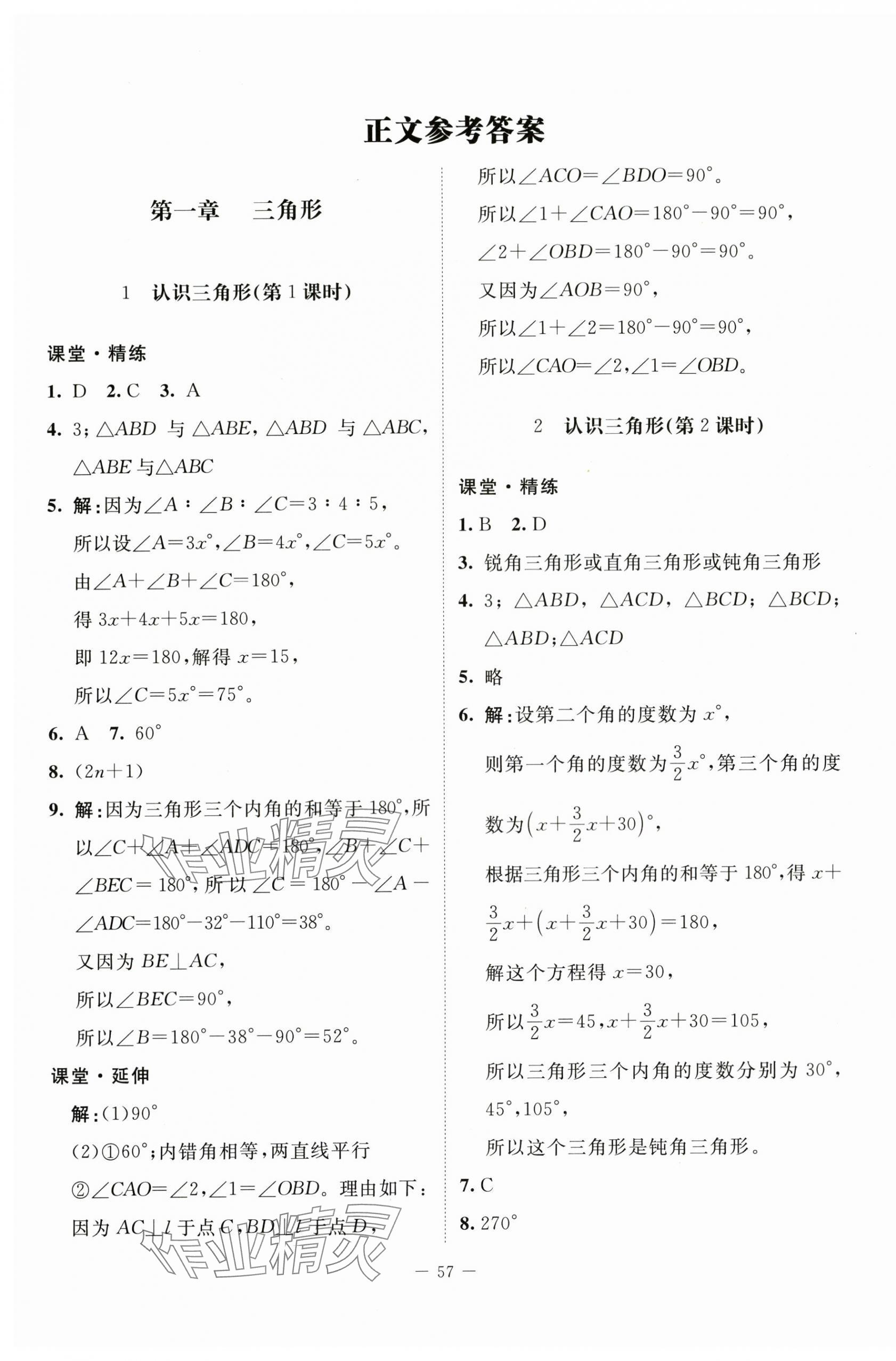 2025年初中同步练习册七年级数学上册鲁教版54制北京师范大学出版社 第1页