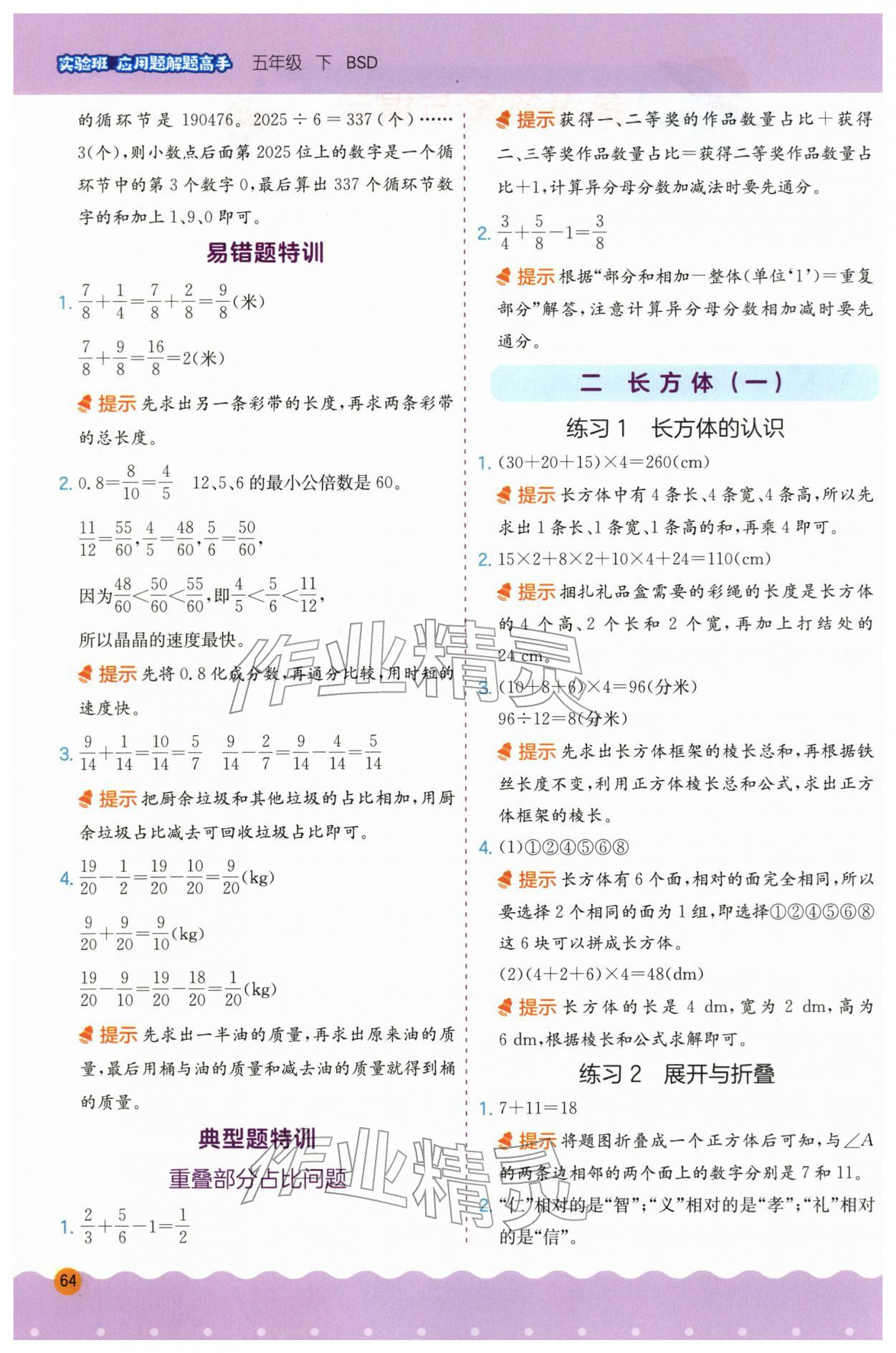 2026年春雨教育解题高手五年级数学下册北师大版&nbsp;第2页
