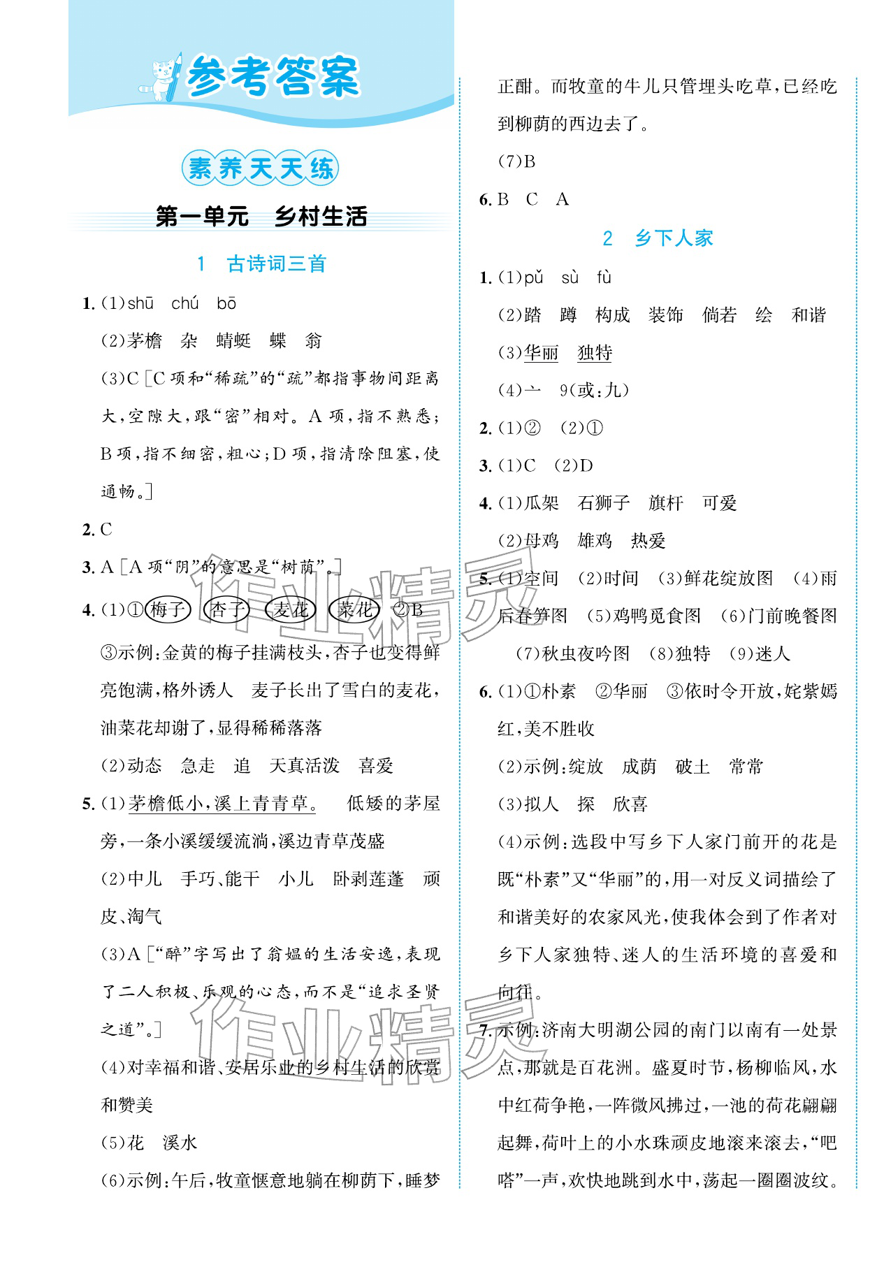 2026年奔跑吧素养天天练四年级语文下册人教版&nbsp;第1页