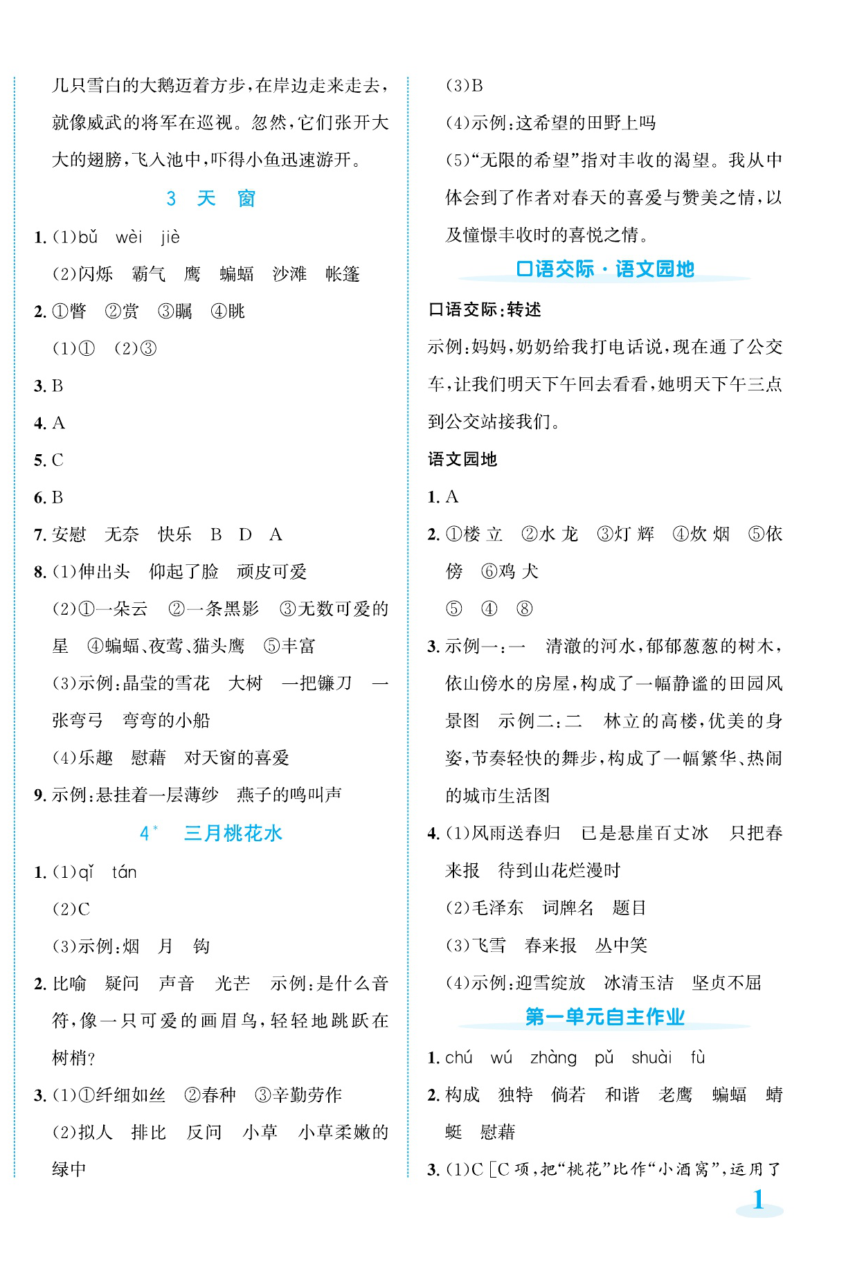 2026年奔跑吧素养天天练四年级语文下册人教版&nbsp;第2页