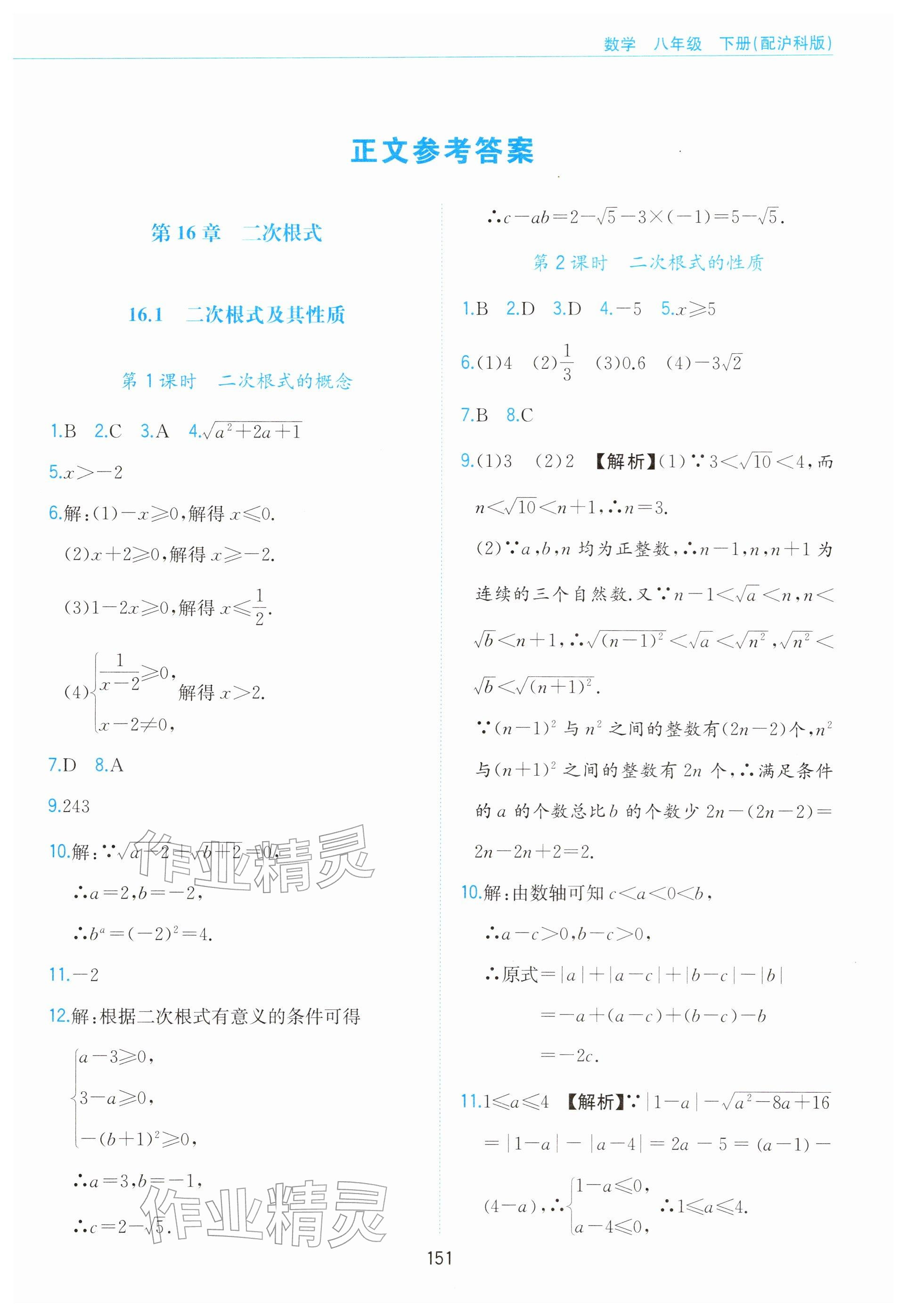 2026年新编基础训练黄山书社八年级数学下册沪科版&nbsp;参考答案第1页