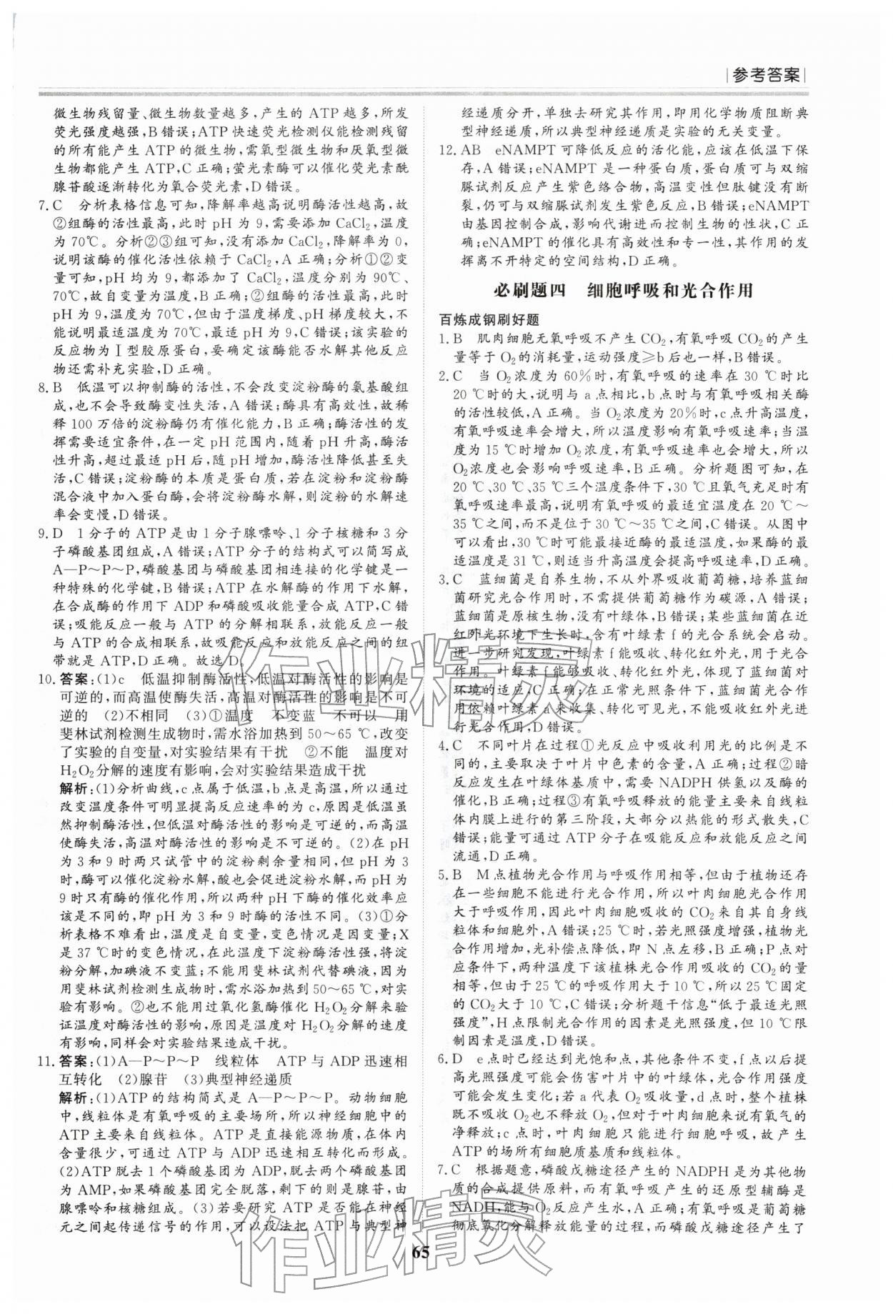 2026年假期必刷题黑龙江教育出版社高二生物&nbsp;第3页
