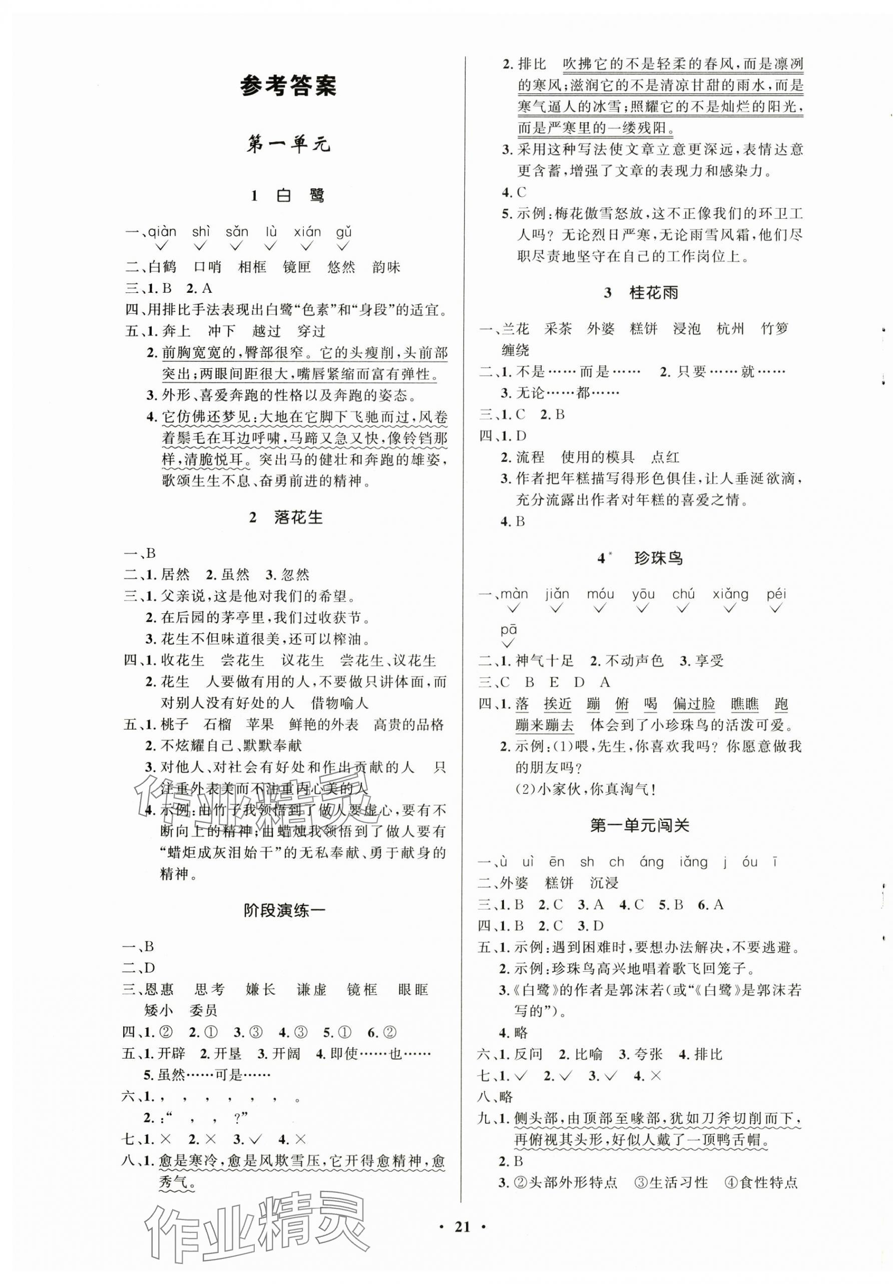 2025年小学同步练习册五年级语文上册人教版54制山东人民出版社 第1页