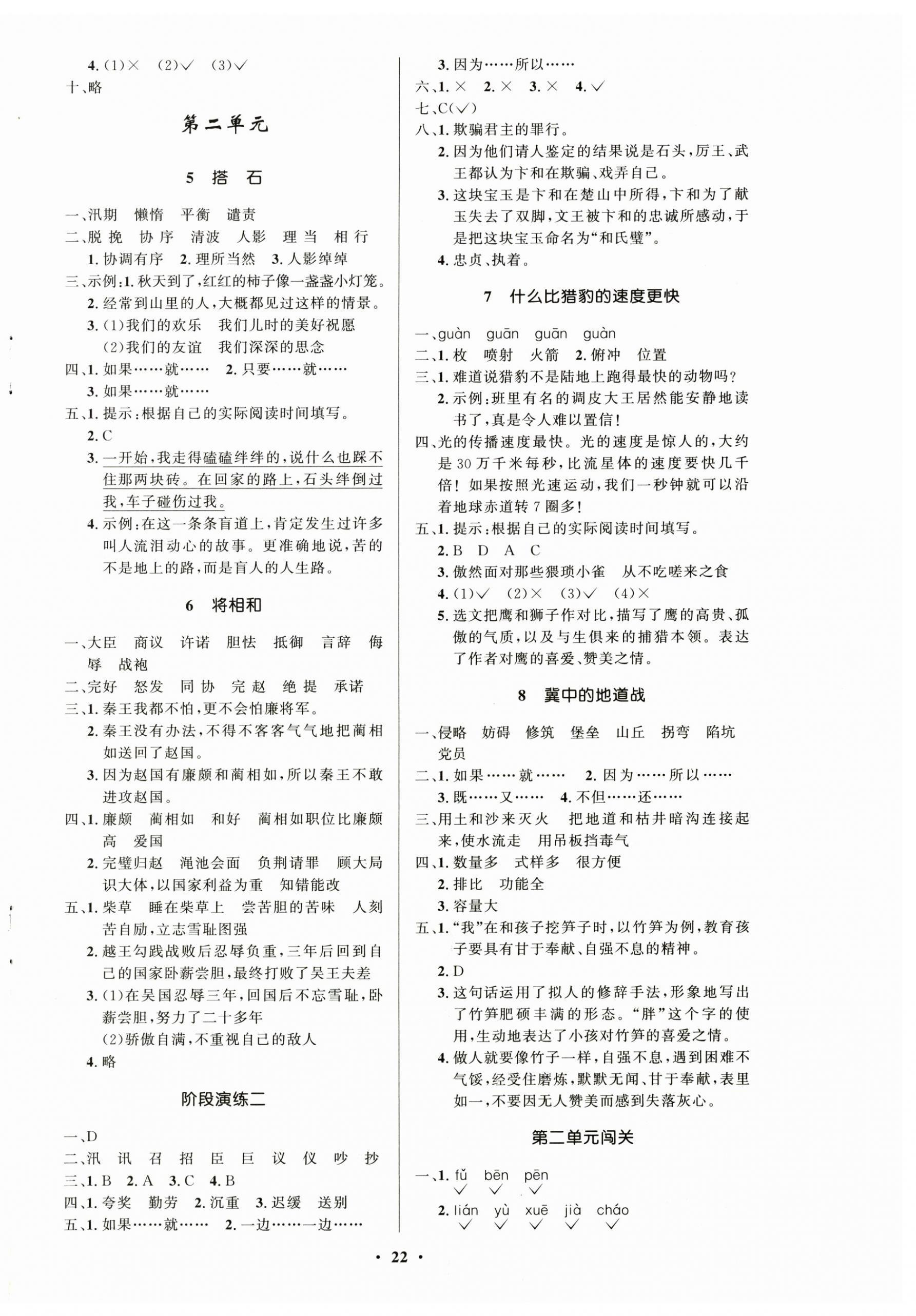 2025年小学同步练习册五年级语文上册人教版54制山东人民出版社 第2页
