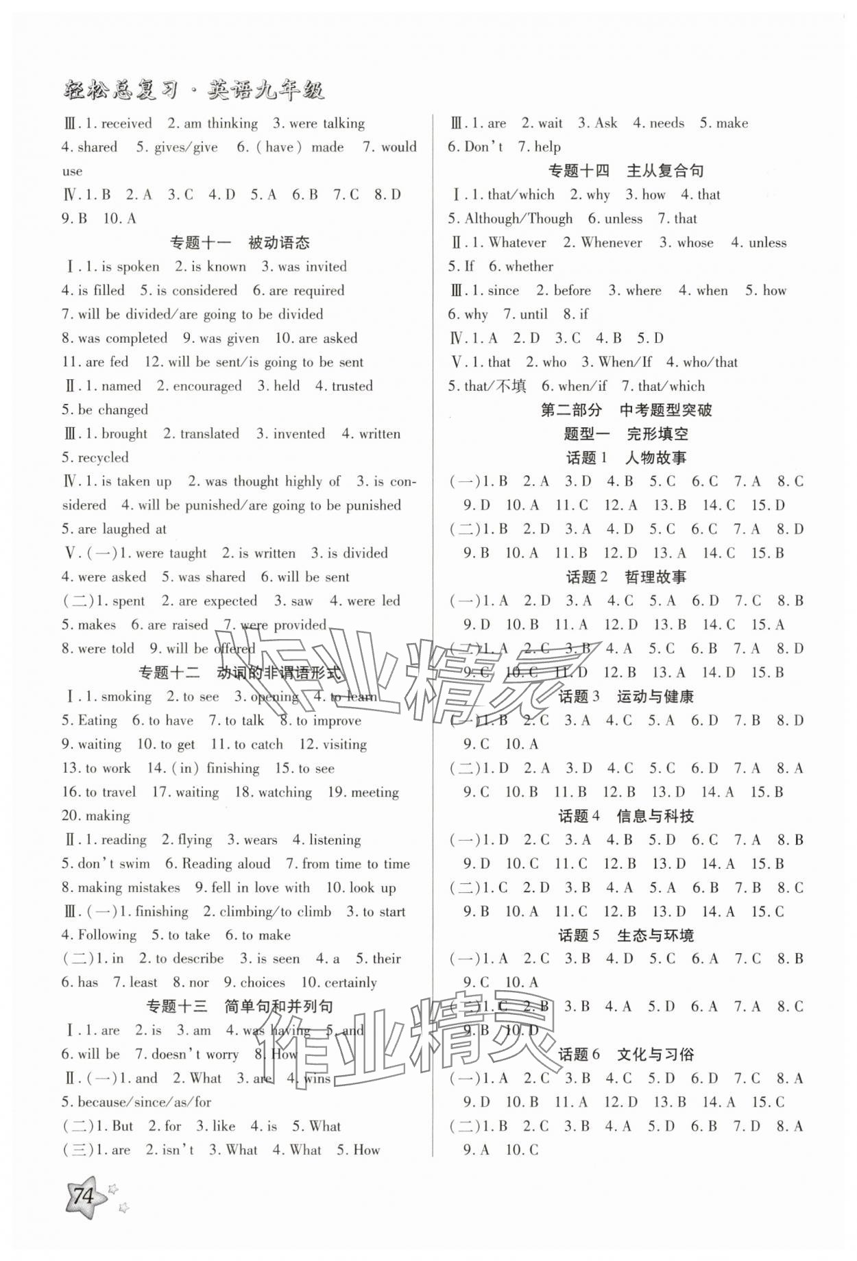 2025年輕松總復(fù)習(xí)寒假作業(yè)九年級(jí)英語(yǔ)人教版 第2頁(yè)