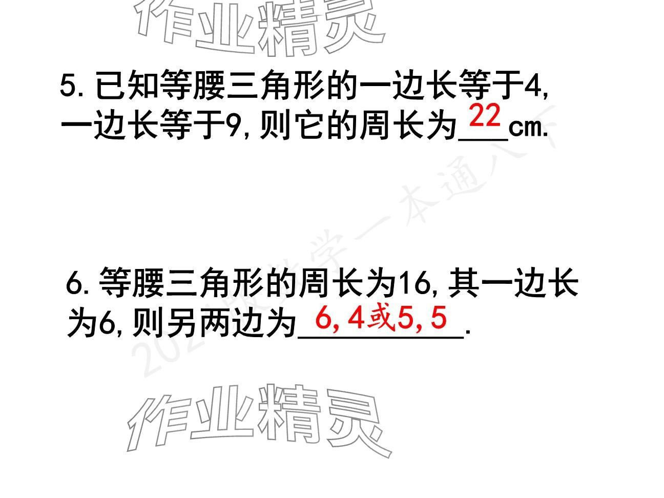 2025年一本通武漢出版社八年級數(shù)學(xué)下冊北師大版精簡版 參考答案第4頁