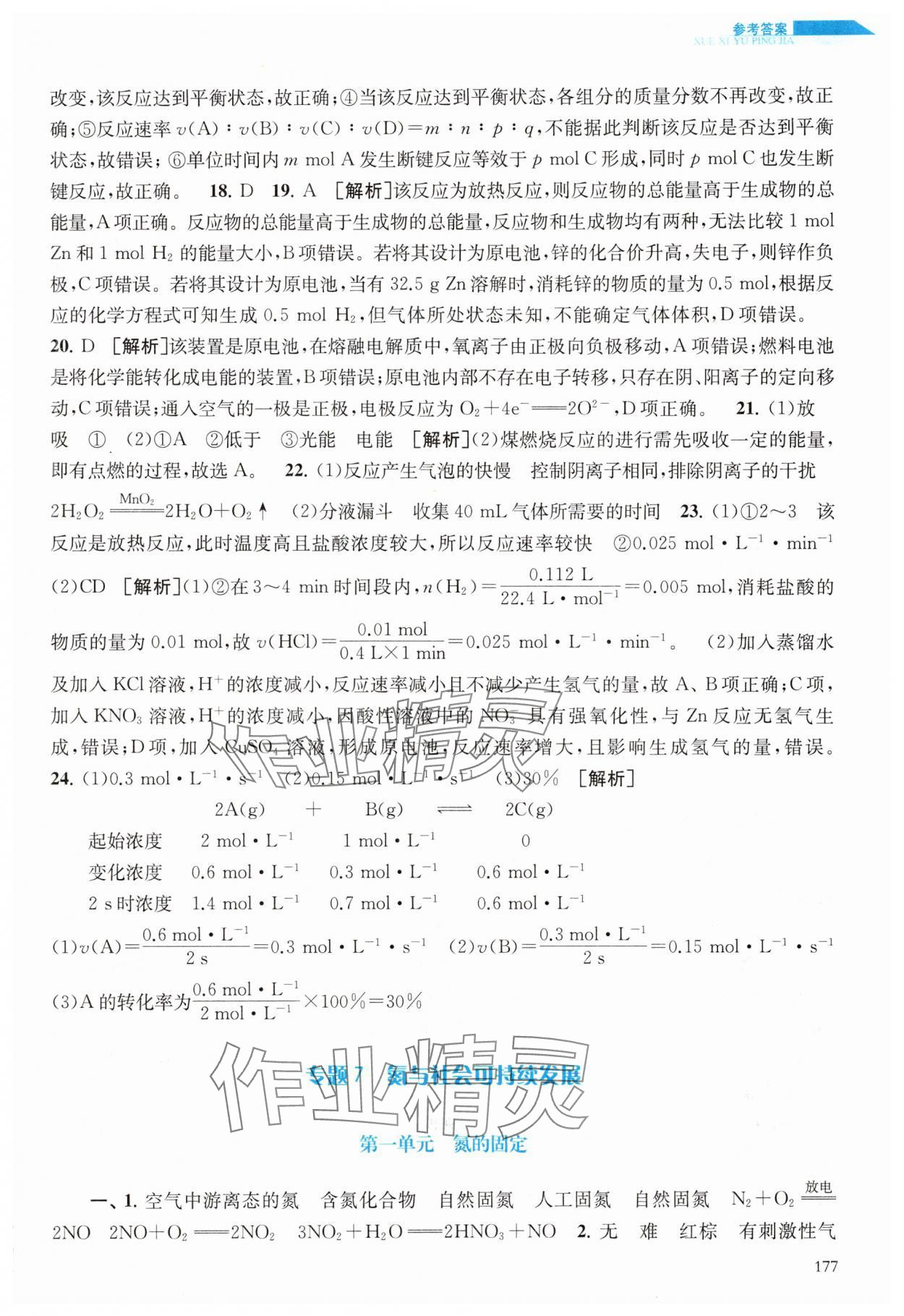 2025年學(xué)習(xí)與評(píng)價(jià)江蘇鳳凰教育出版社高中化學(xué)必修第二冊(cè)蘇教版河北專(zhuān)版 參考答案第6頁(yè)