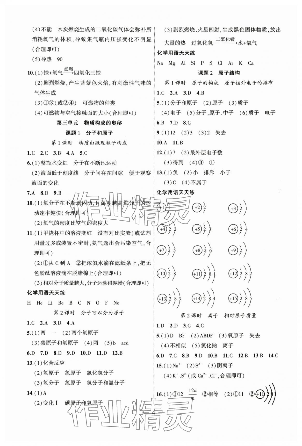 2025年创新课堂创新作业本九年级化学上册人教版 第4页