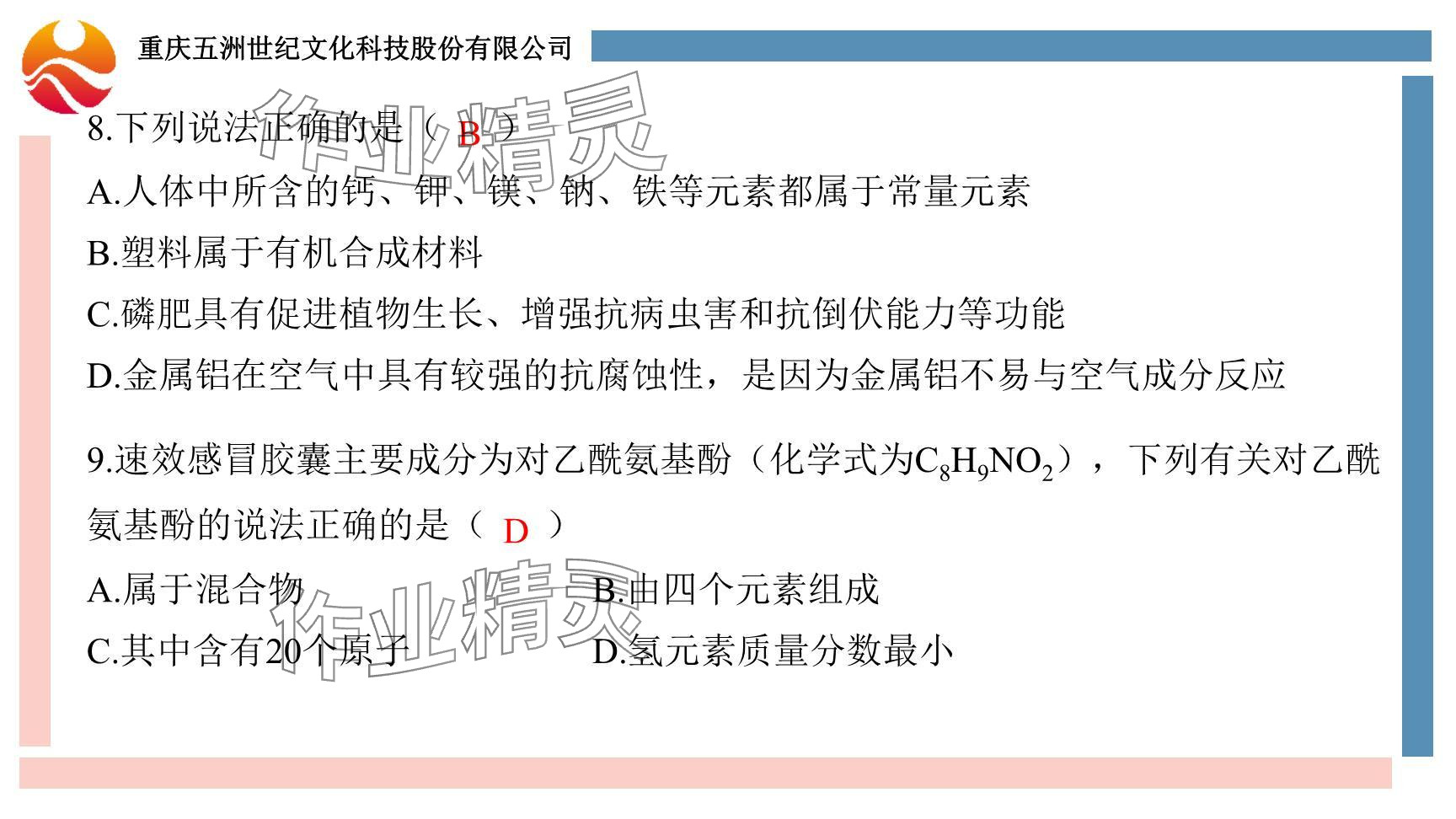 2024年重慶市中考試題分析與復習指導化學 參考答案第9頁