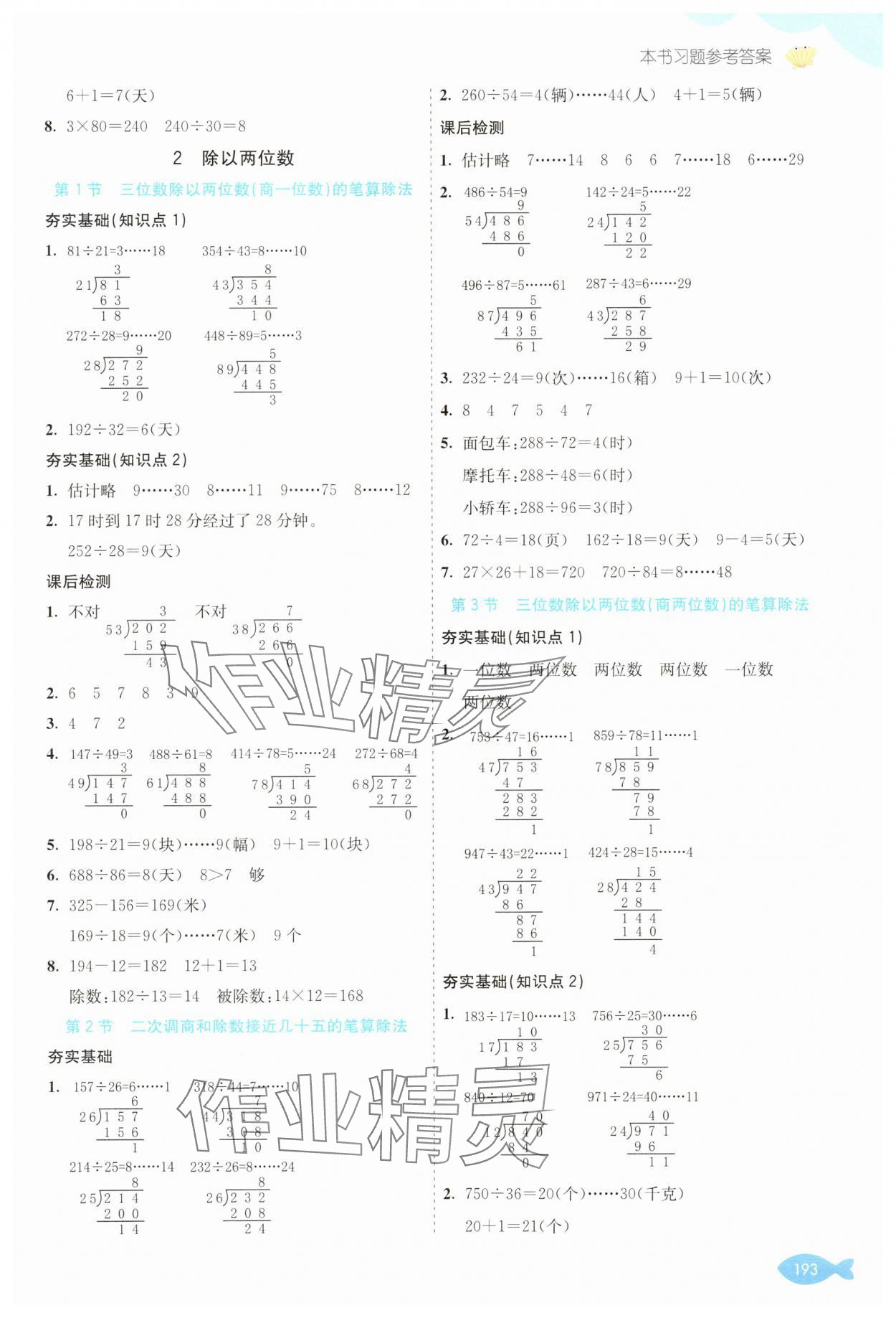 2025年七彩课堂四年级数学上册冀教版 参考答案第2页
