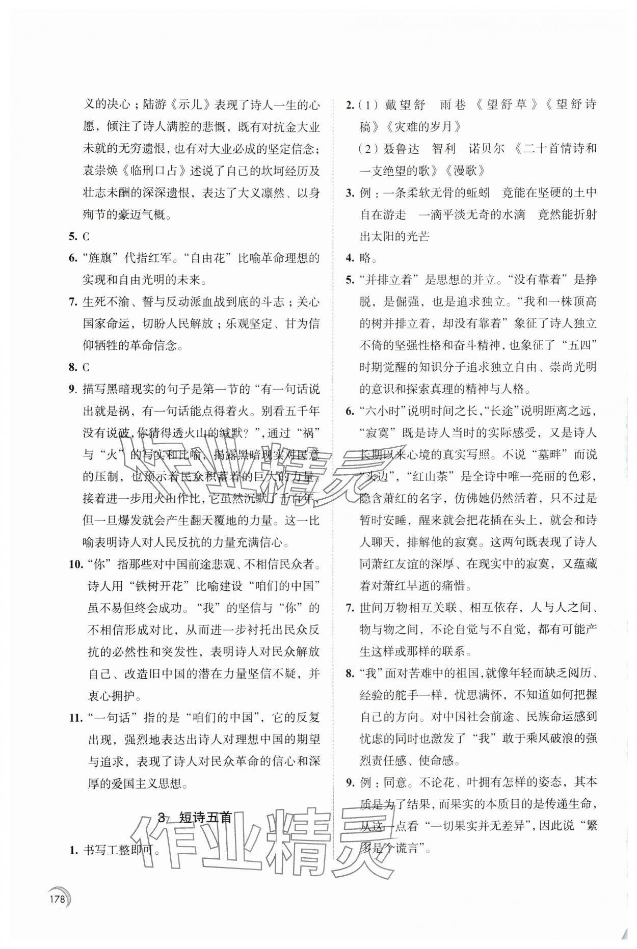 2024年学习与评价江苏凤凰教育出版社九年级语文下册人教版十堰专版 第2页