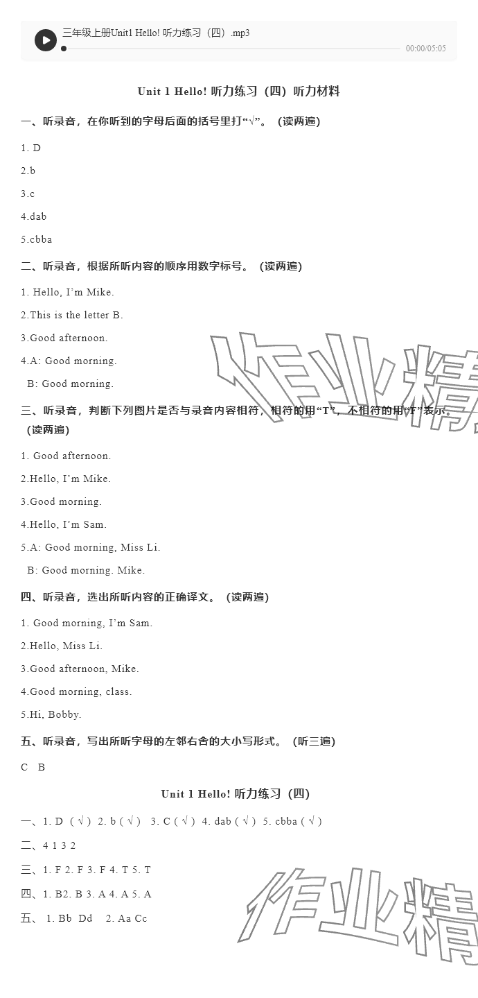 2024年蘇學(xué)精品三年級(jí)英語(yǔ)上冊(cè)譯林版 參考答案第4頁(yè)