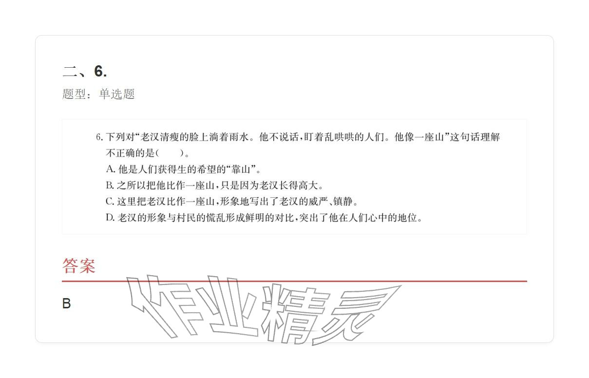 2025年學業水平評價六年級語文上冊人教版&nbsp;參考答案第58頁