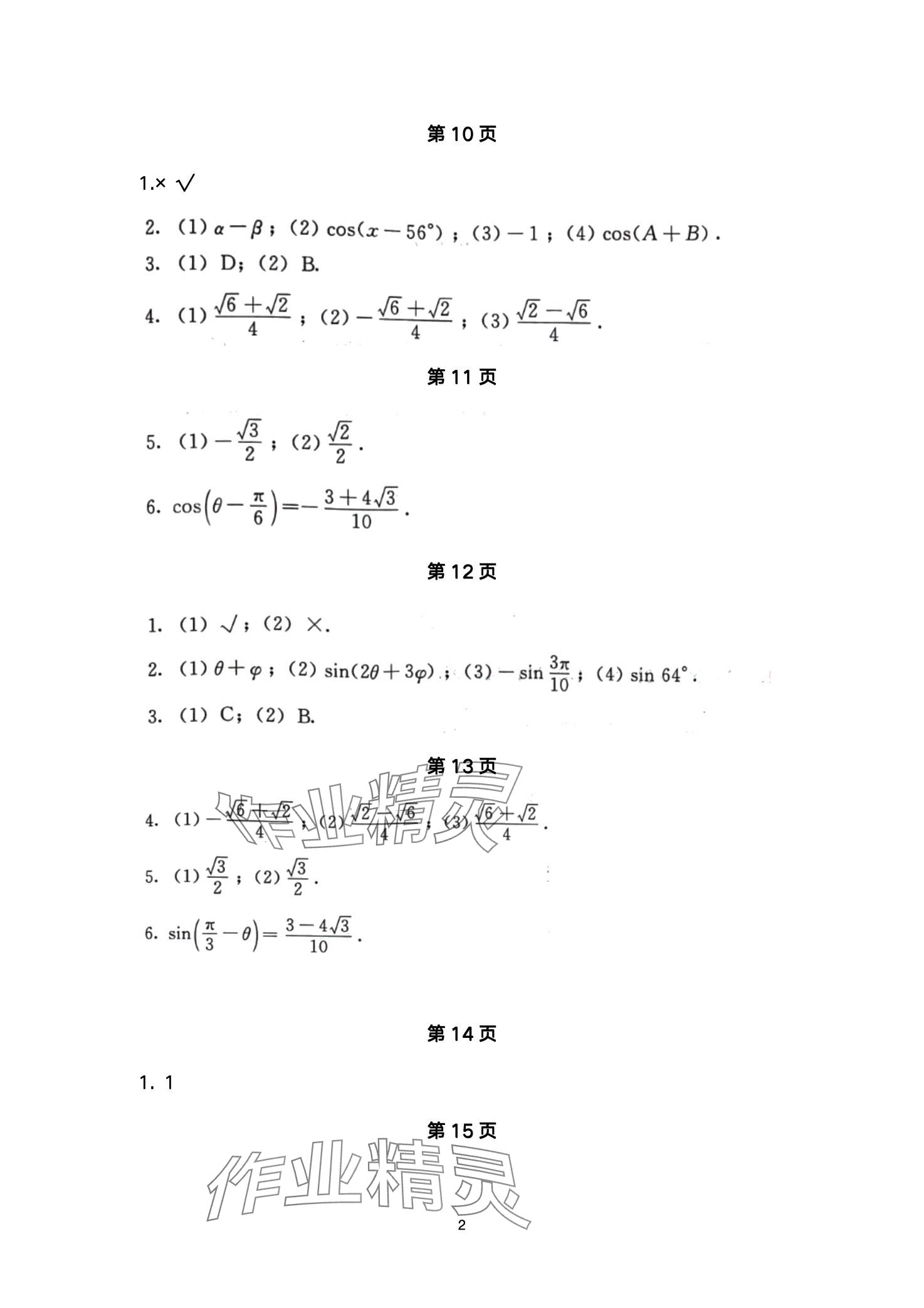 2024年學(xué)生學(xué)習(xí)指導(dǎo)用書語文出版社中職數(shù)學(xué) 第2頁