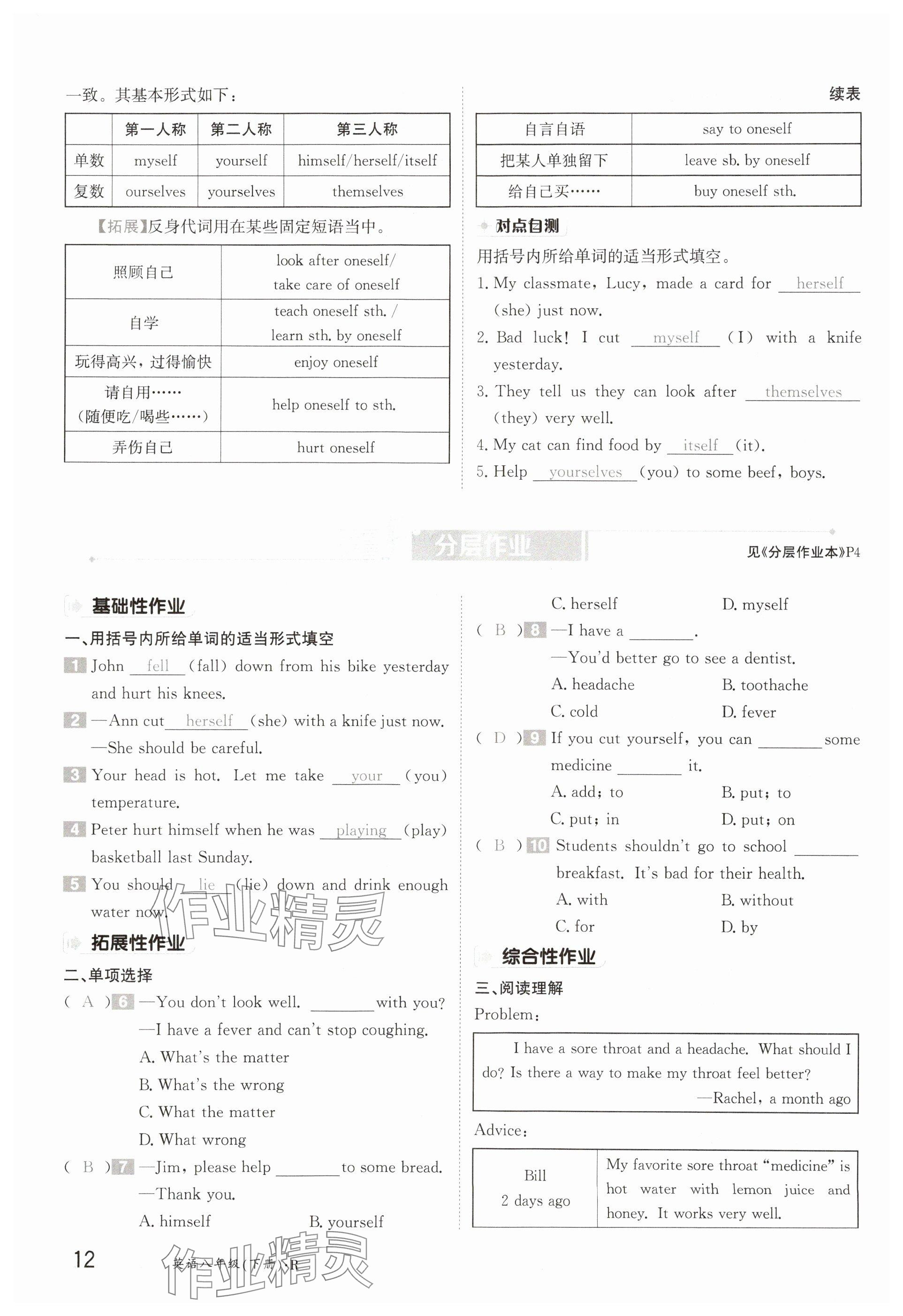 2025年金太陽導學案八年級英語下冊人教版 參考答案第12頁