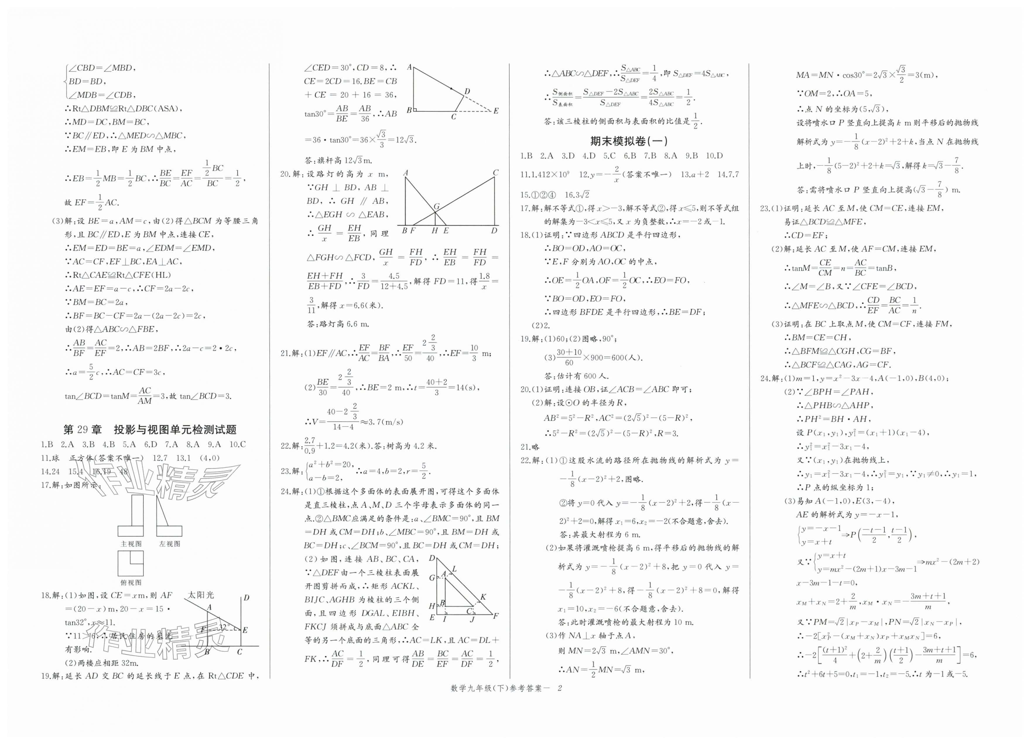 2026年思维新观察九年级数学下册人教版天津专版&nbsp;第2页