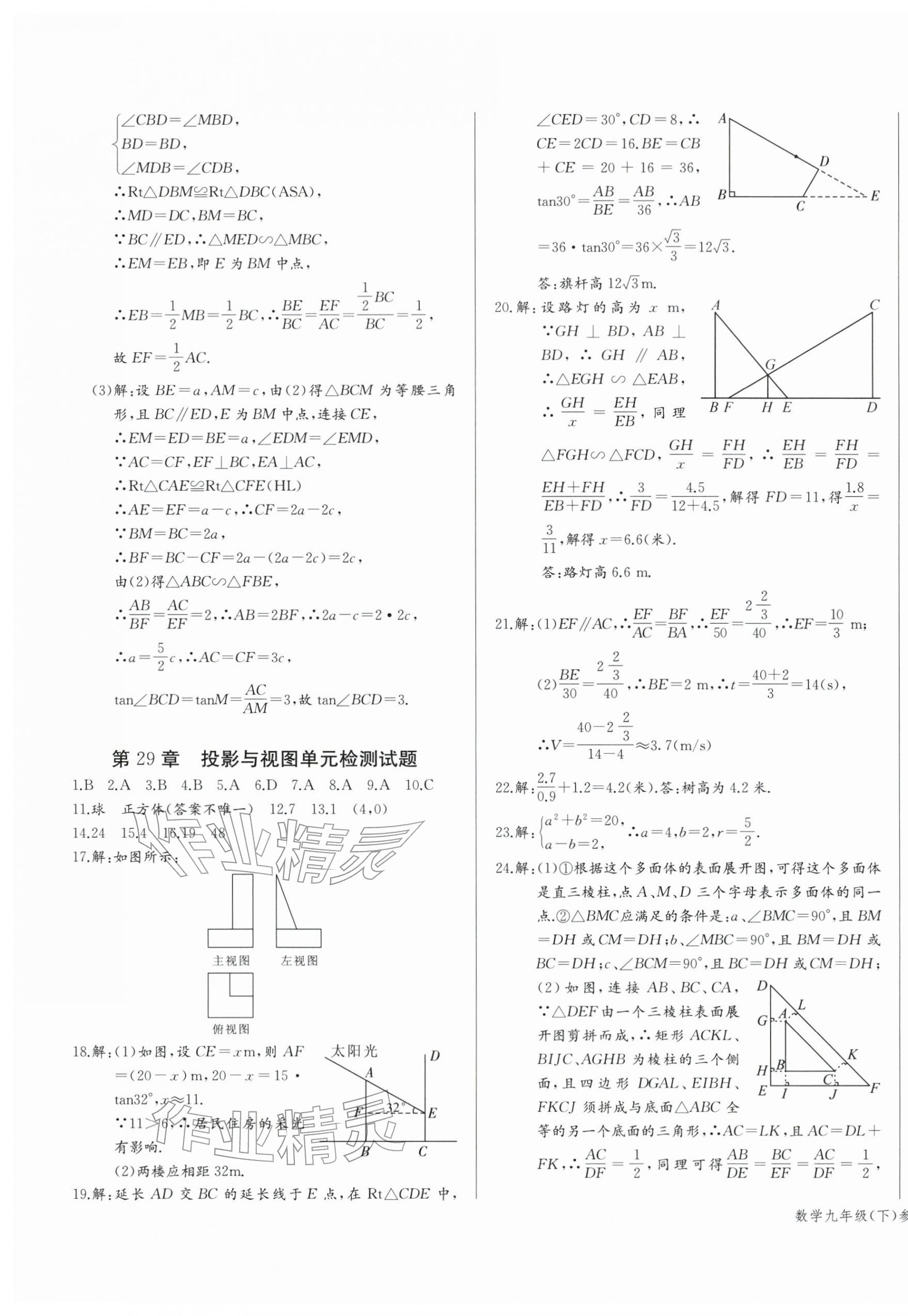 2026年思维新观察九年级数学下册人教版天津专版&nbsp;参考答案第3页
