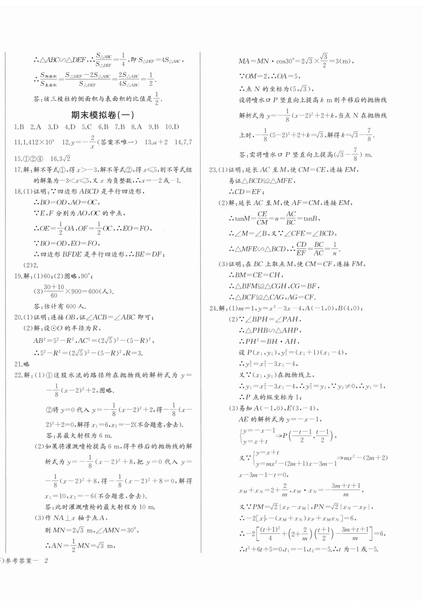 2026年思维新观察九年级数学下册人教版天津专版&nbsp;参考答案第4页