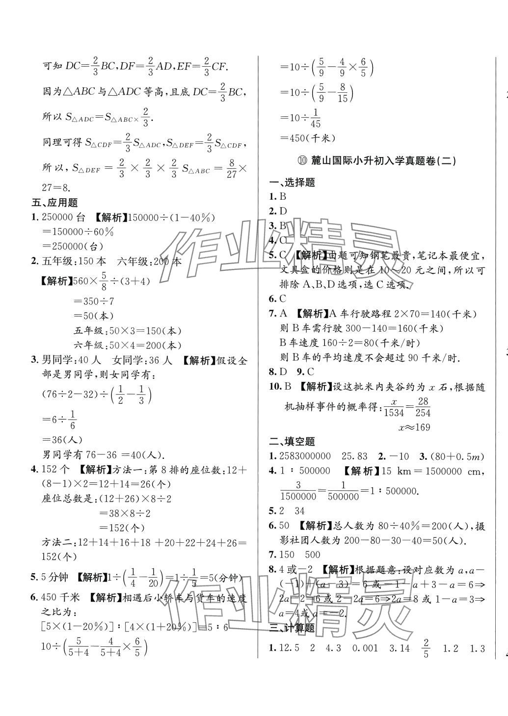 2024年小升初入學(xué)真題卷六年級數(shù)學(xué)通用版湖南專版 第17頁