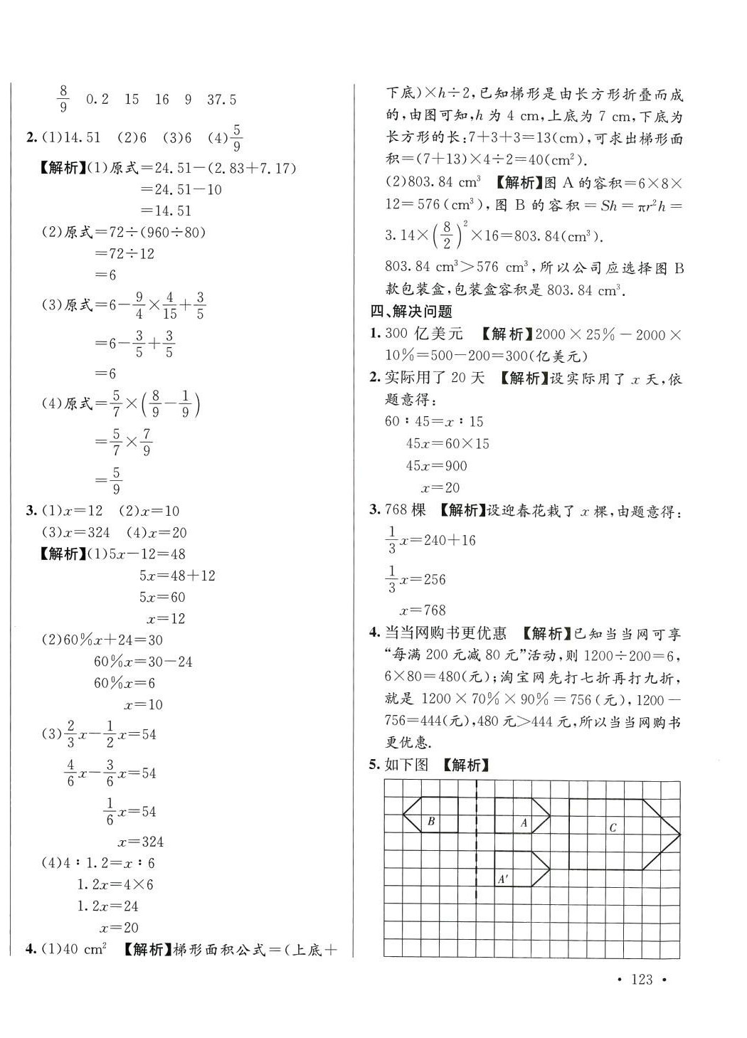 2024年小升初入學(xué)真題卷六年級(jí)數(shù)學(xué)通用版湖南專版 第18頁(yè)