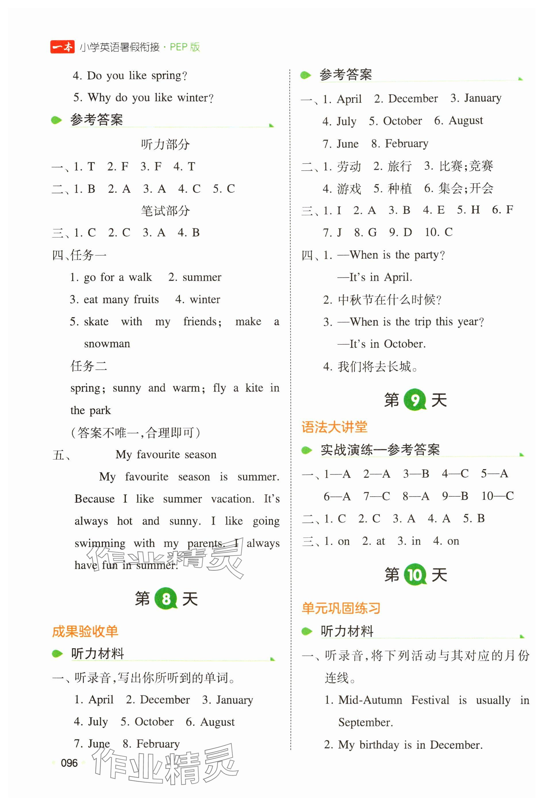 2024年一本暑假銜接五年級英語人教版 參考答案第3頁