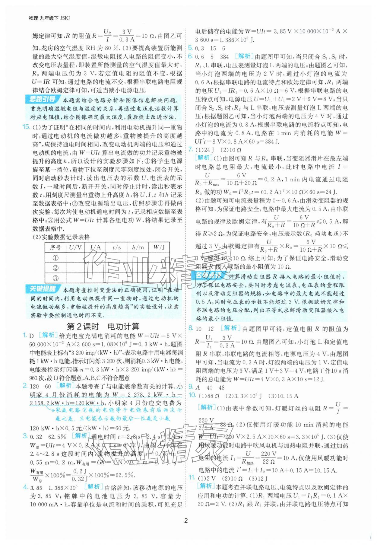 2026年1课3练九年级物理下册苏科版&nbsp;第2页