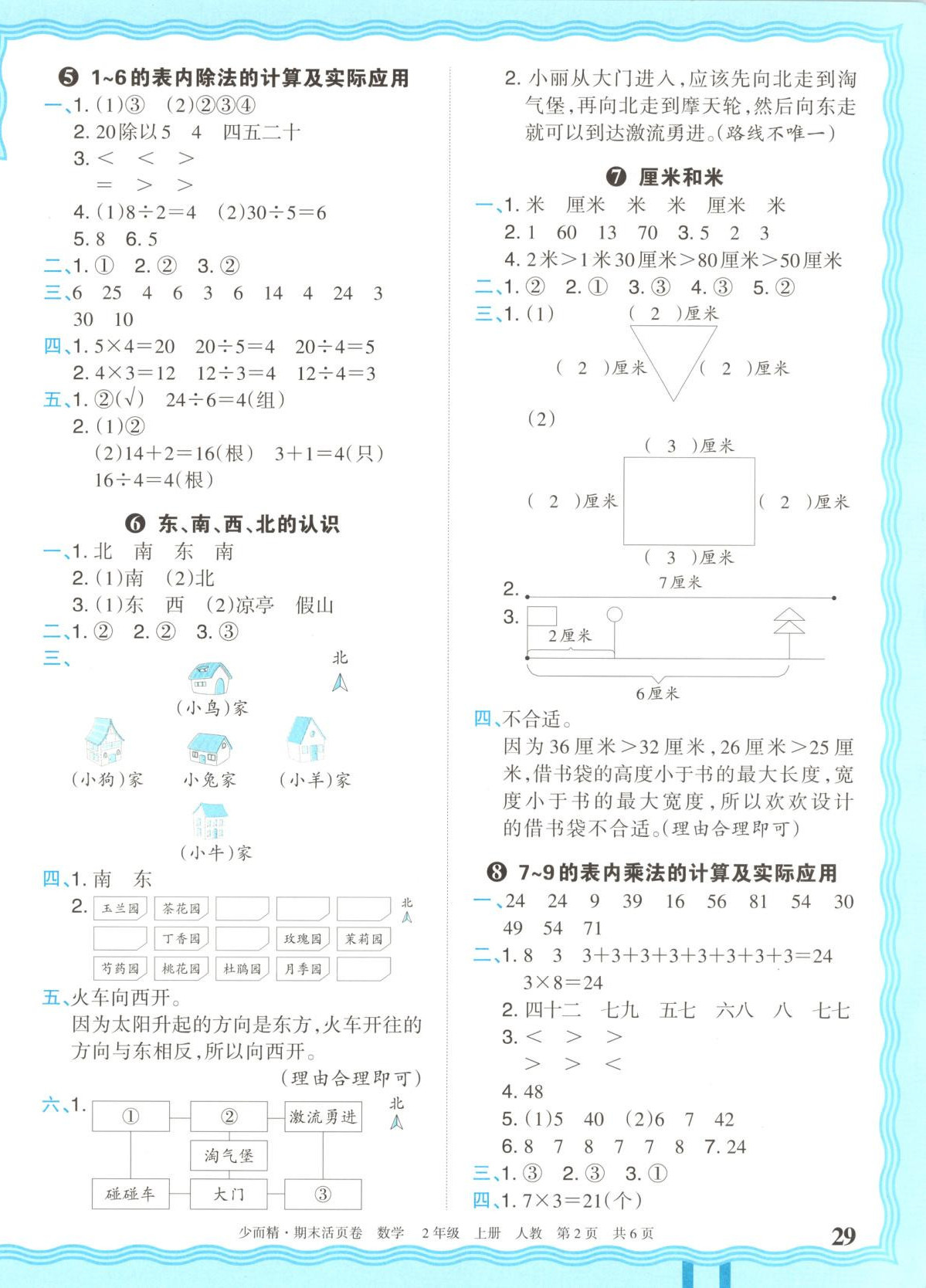 2025年王朝霞少而精期末活页卷二年级数学上册人教版 第2页
