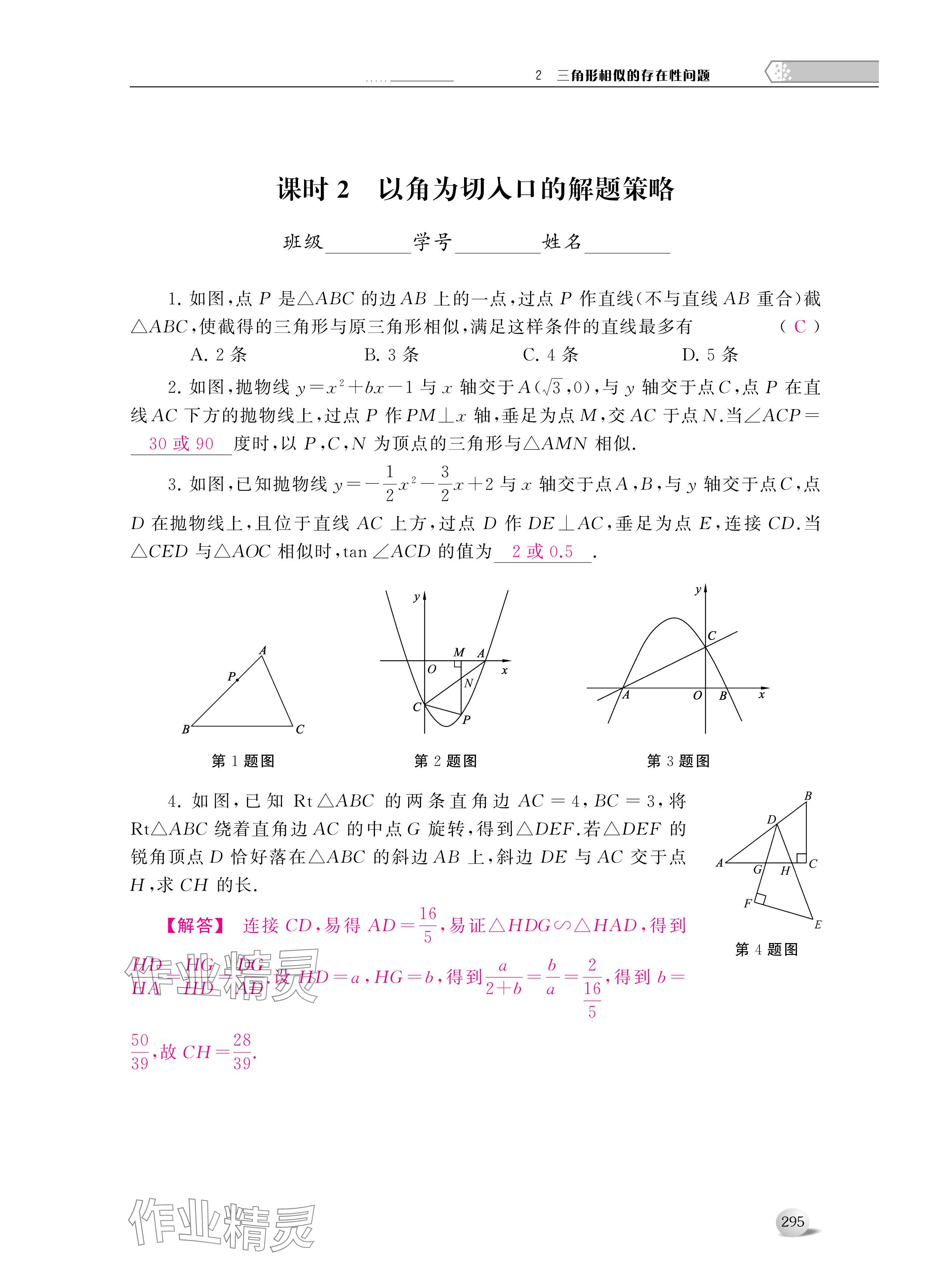 2024年導與練中考復習蘇州大學出版社數(shù)學 參考答案第7頁