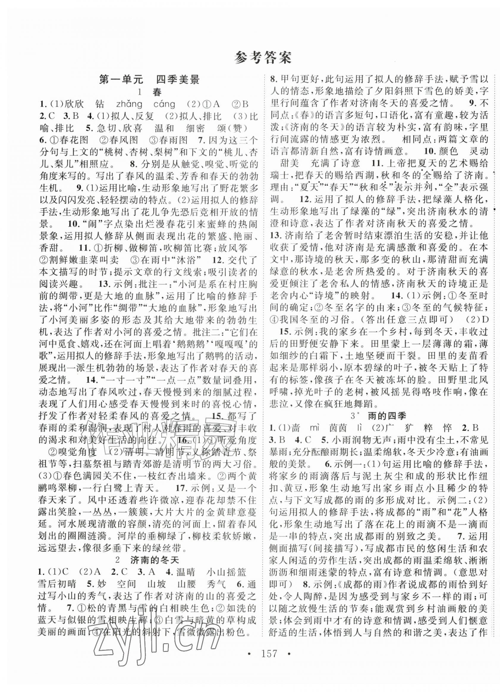 2026年新起点作业本七年级语文上册人教版&nbsp;第1页
