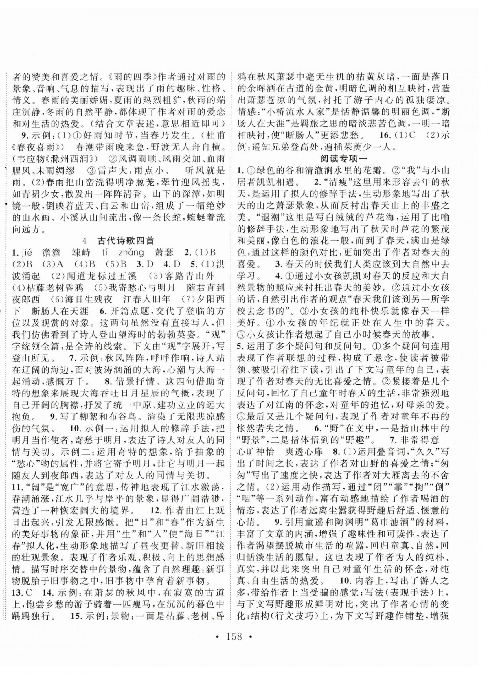 2026年新起点作业本七年级语文上册人教版&nbsp;第2页