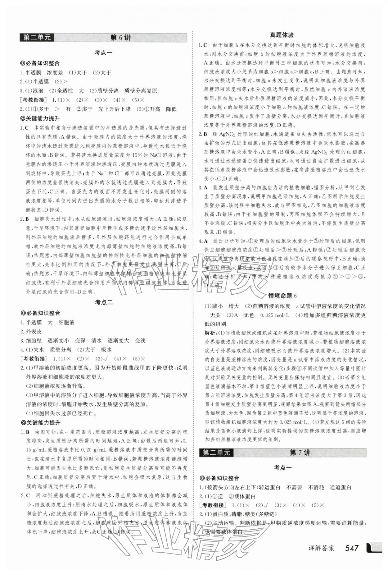 2025年金版新学案高三总复习生物 第7页