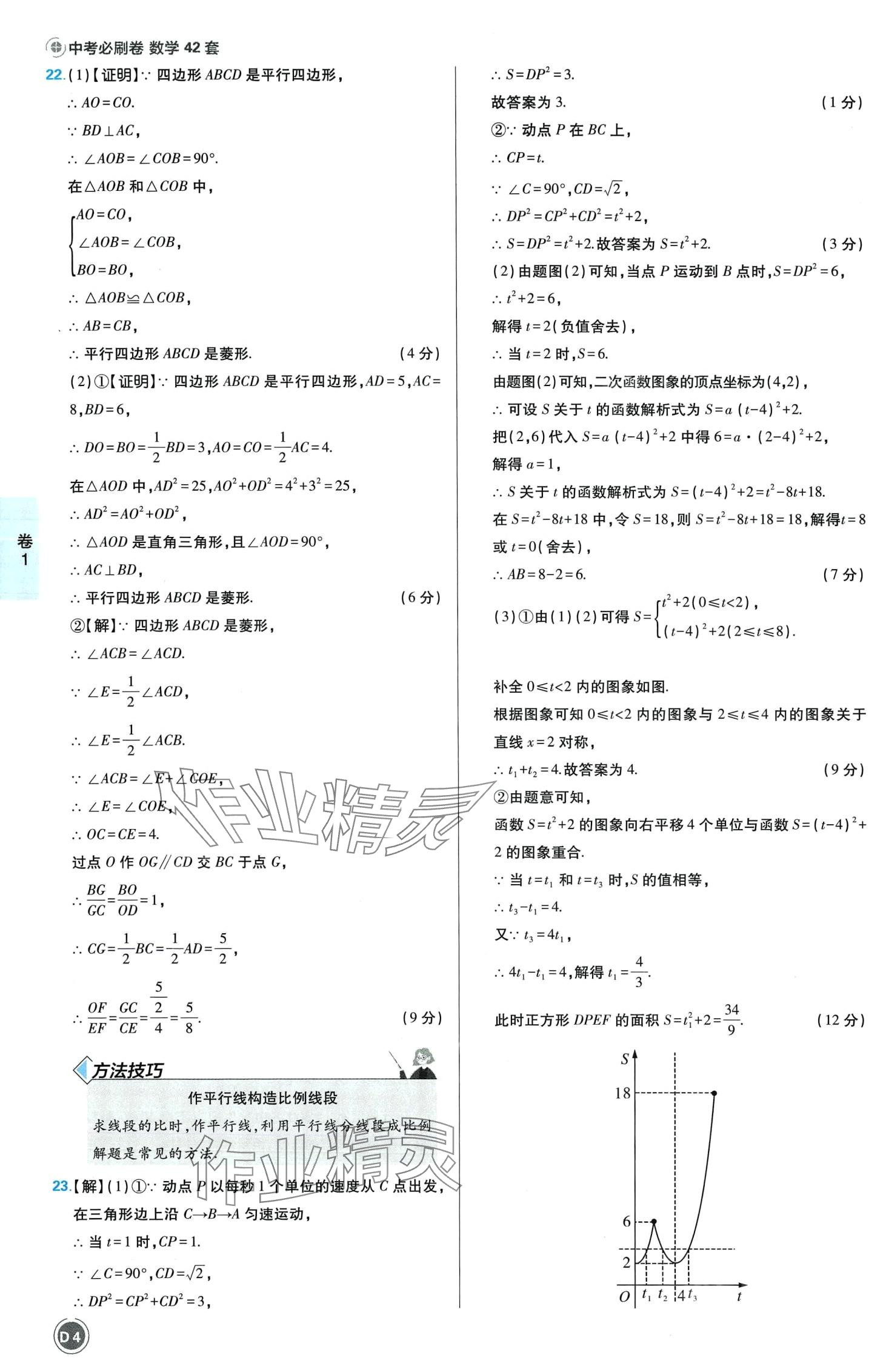 2024年中考必刷卷沈陽出版社數學江西專版 第6頁