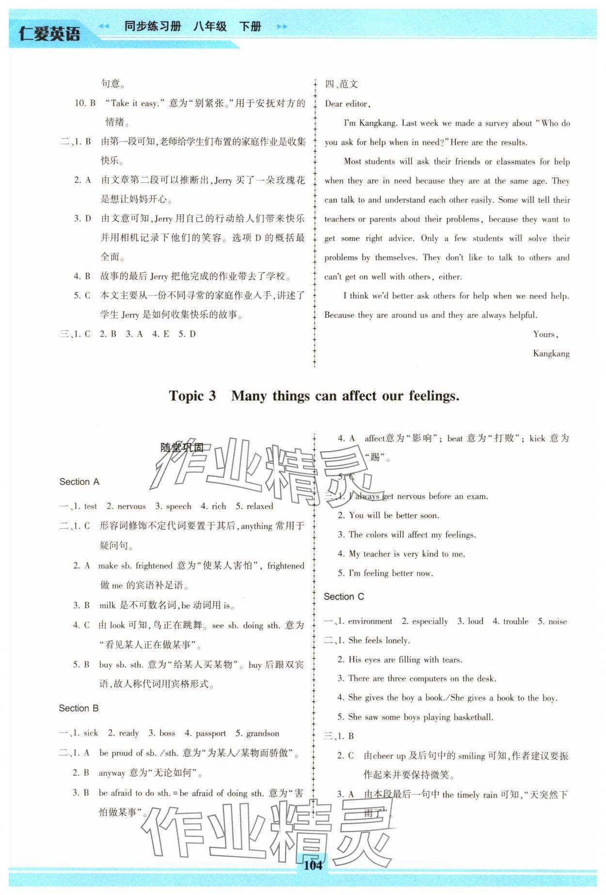 2025年仁愛英語同步練習冊八年級下冊仁愛版福建專版 第4頁