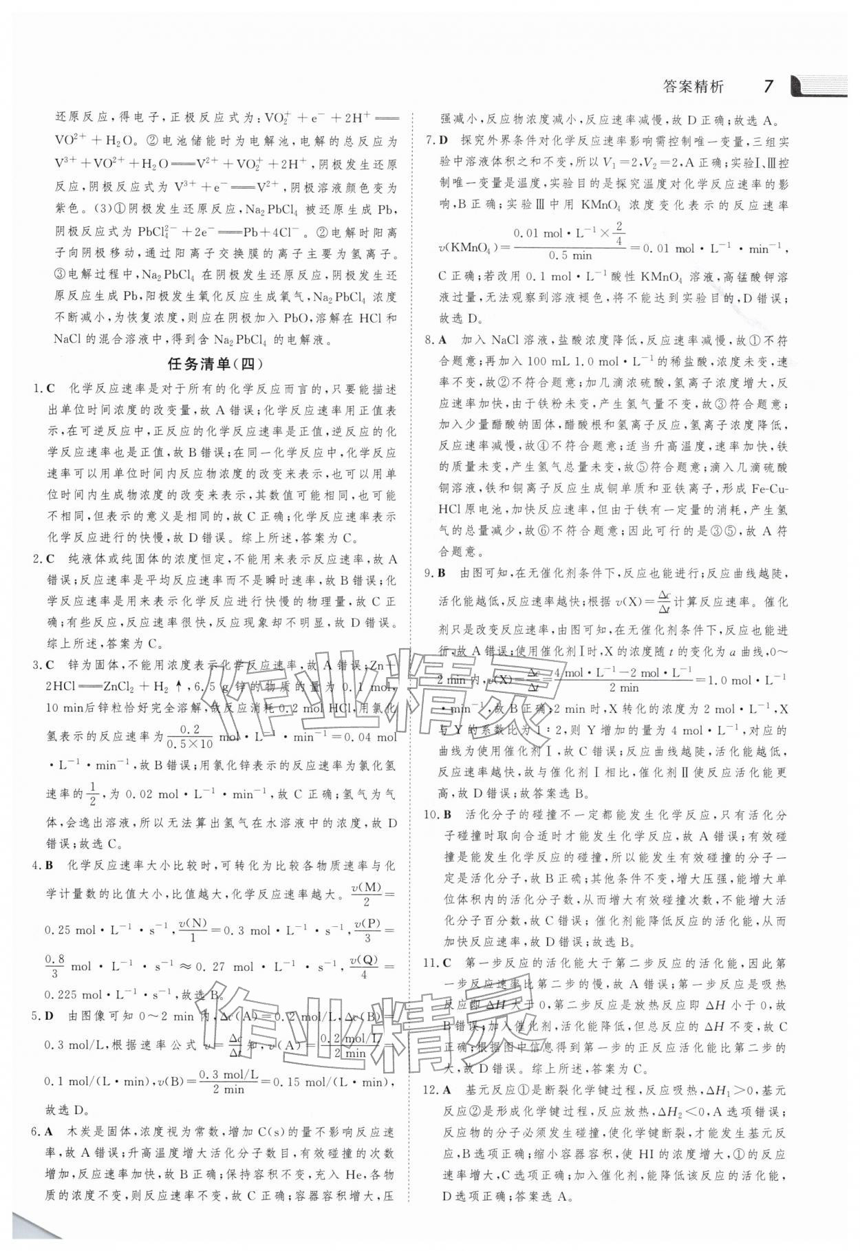 2026年金版新学案寒假作业高二化学&nbsp;参考答案第6页