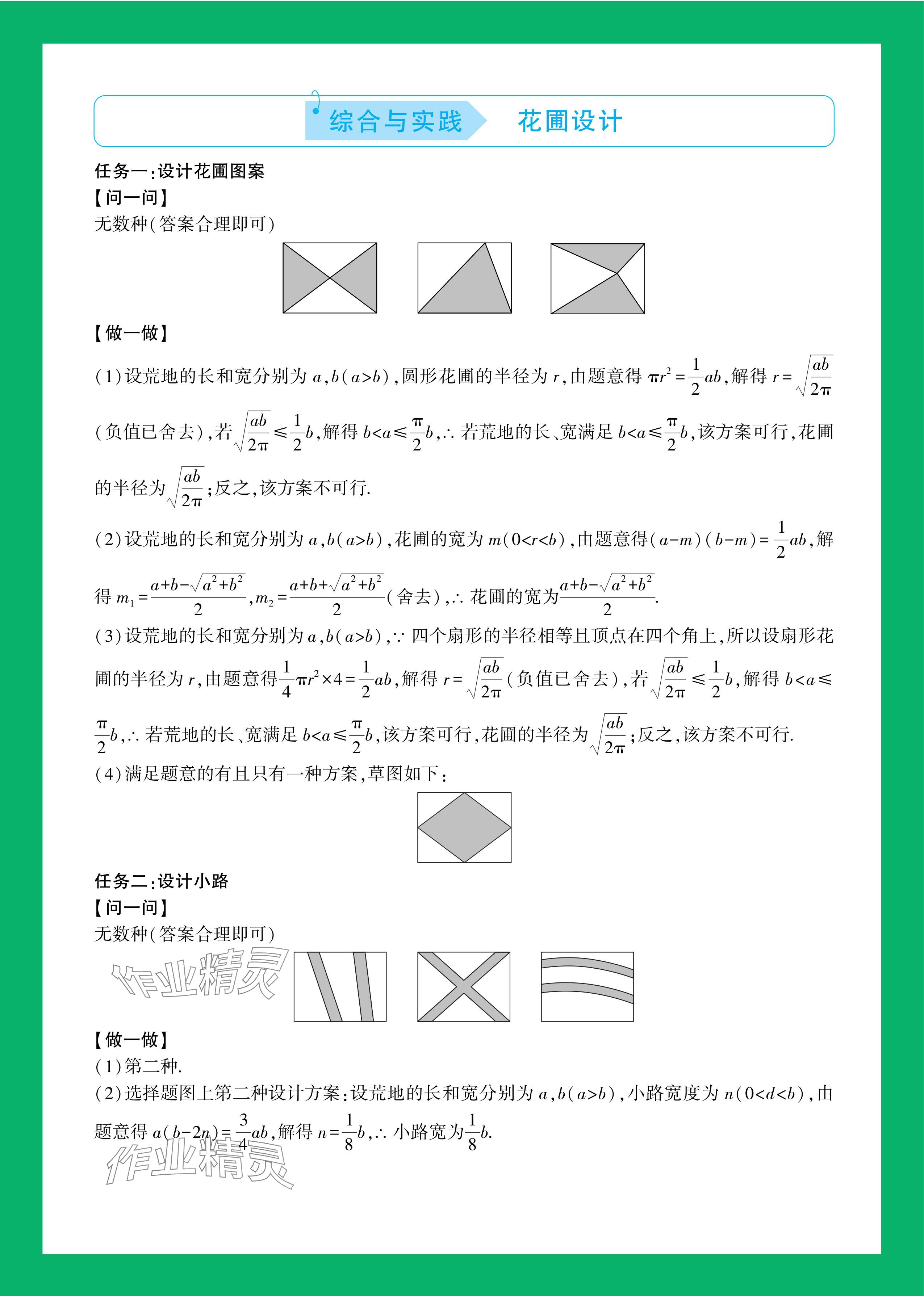 2024年萬唯中考情境題九年級數學全一冊人教版 參考答案第14頁