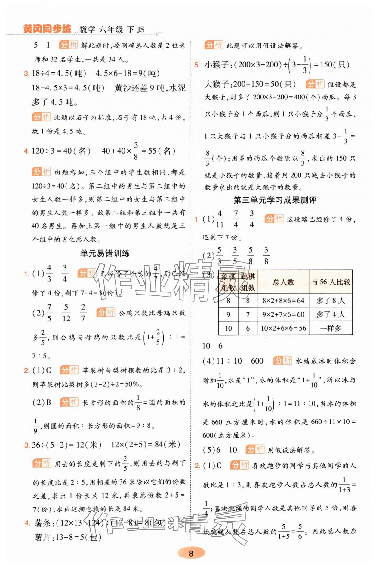 2025年黃岡同步練一日一練六年級數學下冊蘇教版 參考答案第8頁