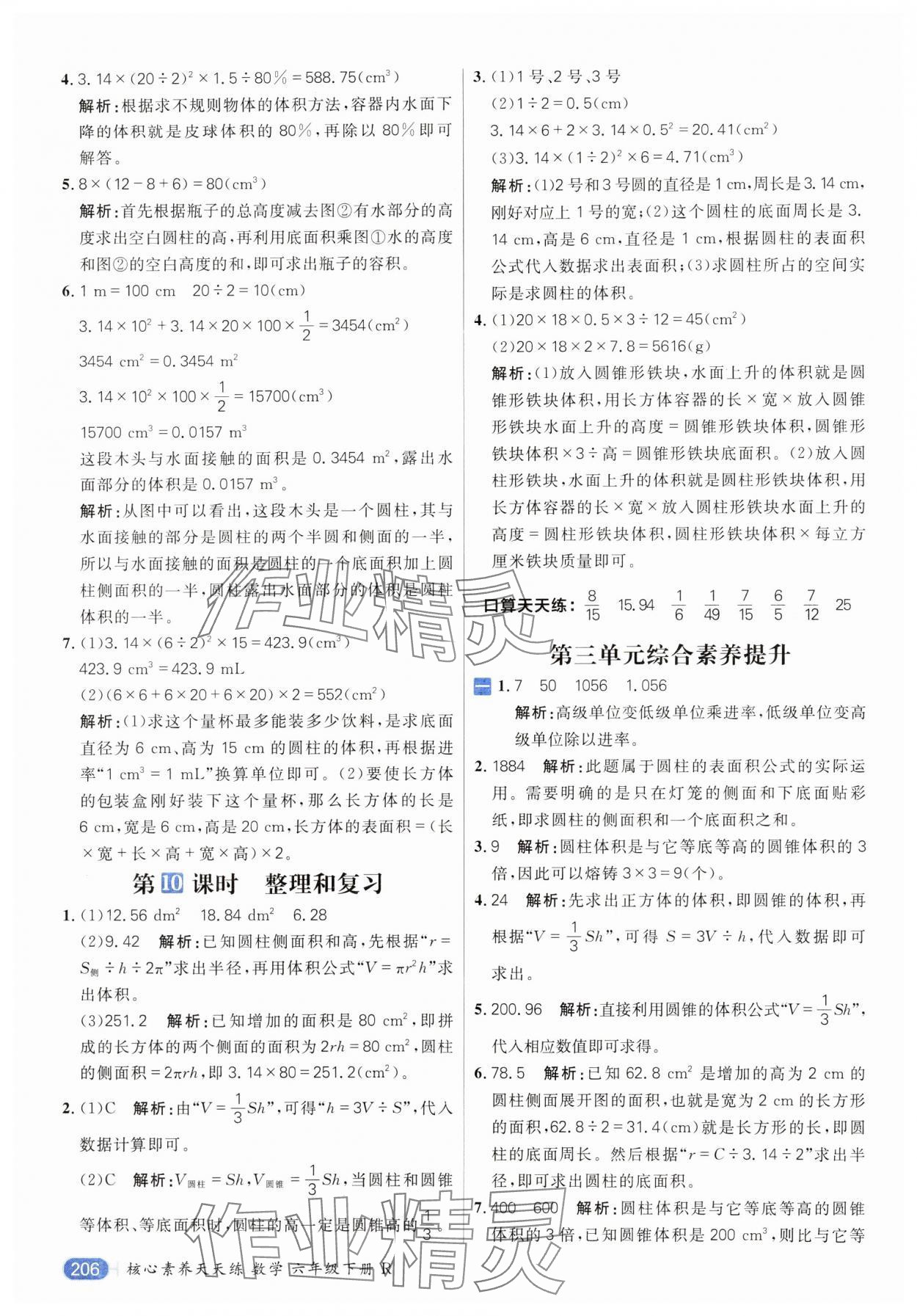 2024年核心素養(yǎng)天天練六年級(jí)數(shù)學(xué)下冊(cè)人教版 參考答案第12頁(yè)