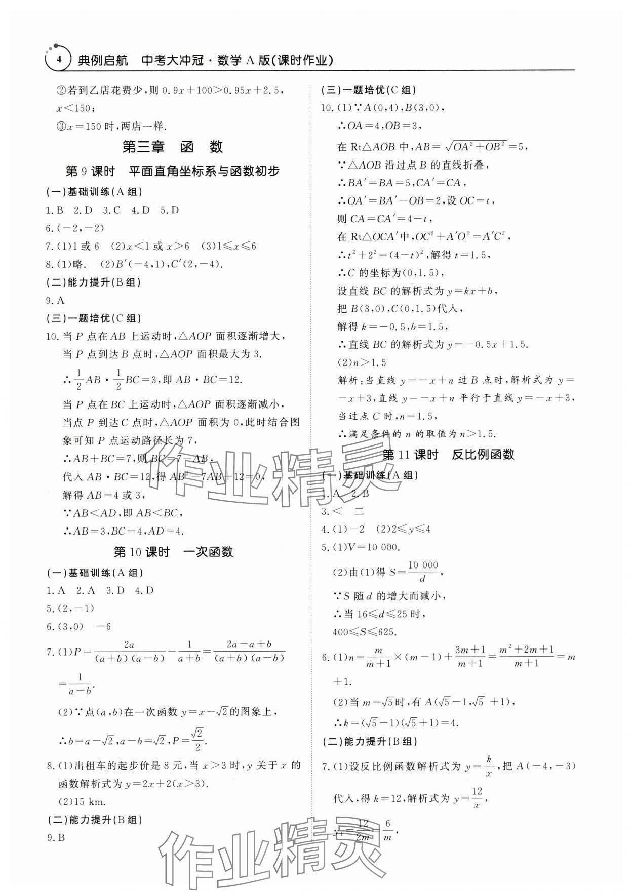 2025年典例啟航中考大沖冠數學廣州專版 參考答案第4頁