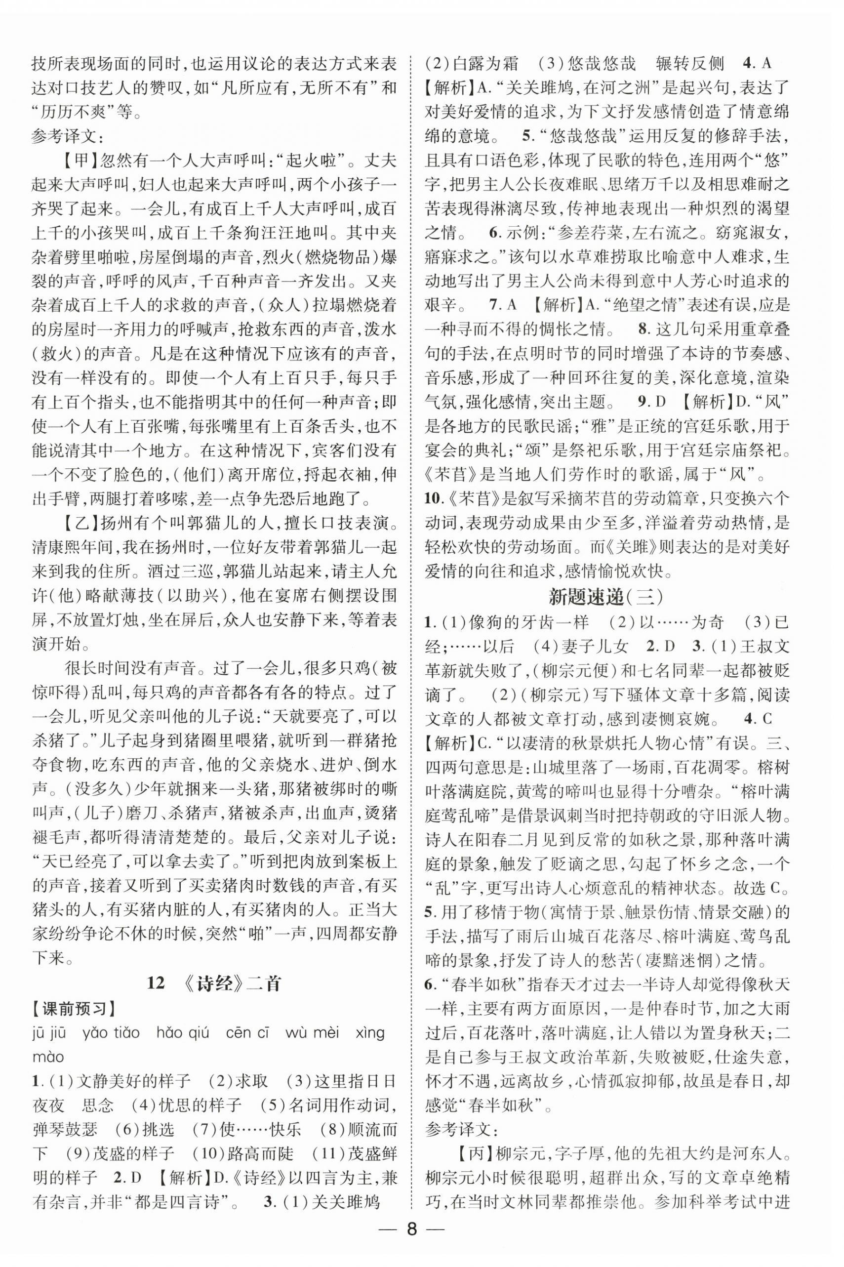 2025年名師測控八年級語文下冊人教版江西專版 第8頁
