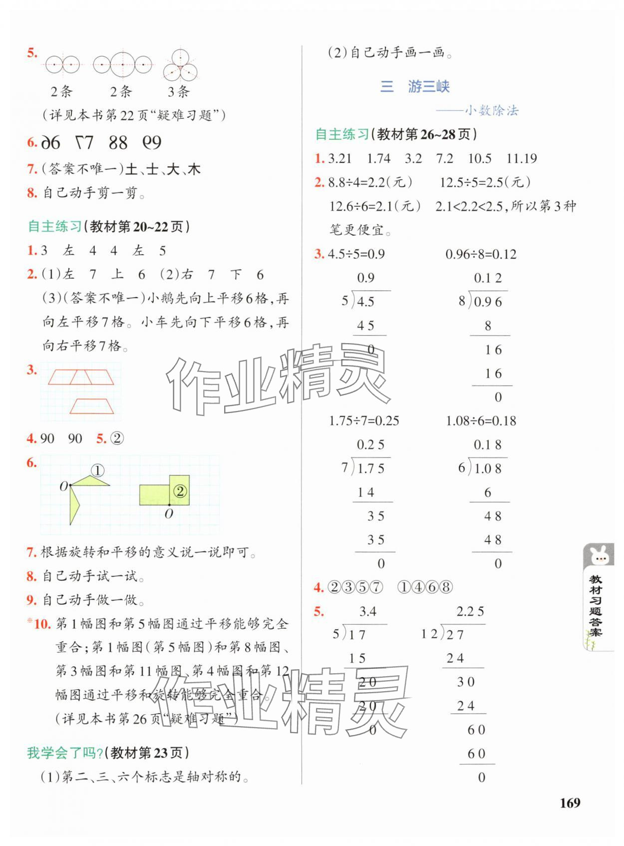 2024年教材課本五年級數(shù)學上冊青島版 參考答案第3頁