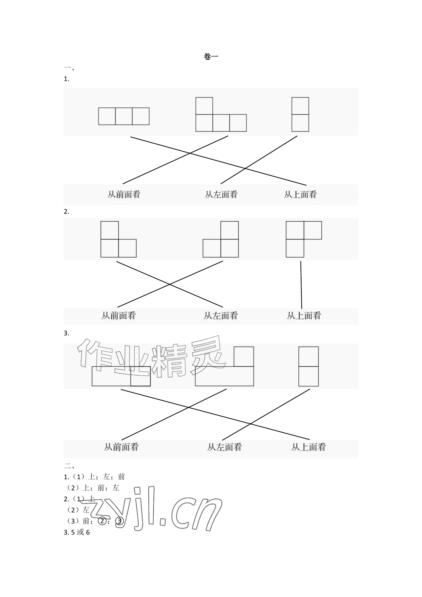 2026年小学学业质量检测精编五年级数学上册人教版&nbsp;参考答案第1页
